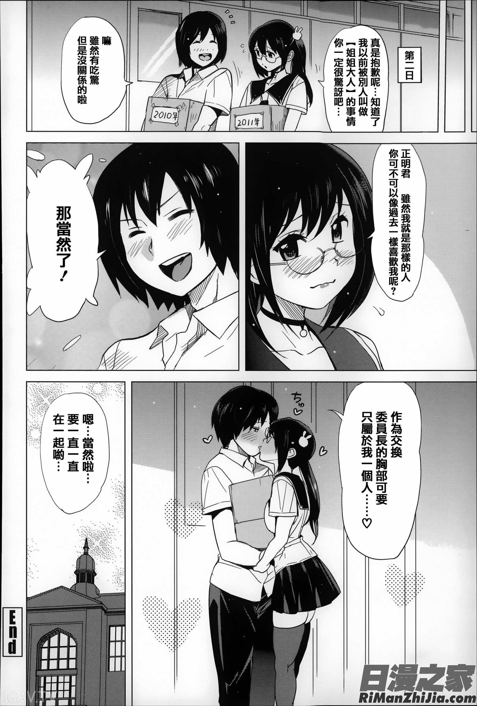 恋する中出しタンク漫画 免费阅读 整部漫画 108.jpg