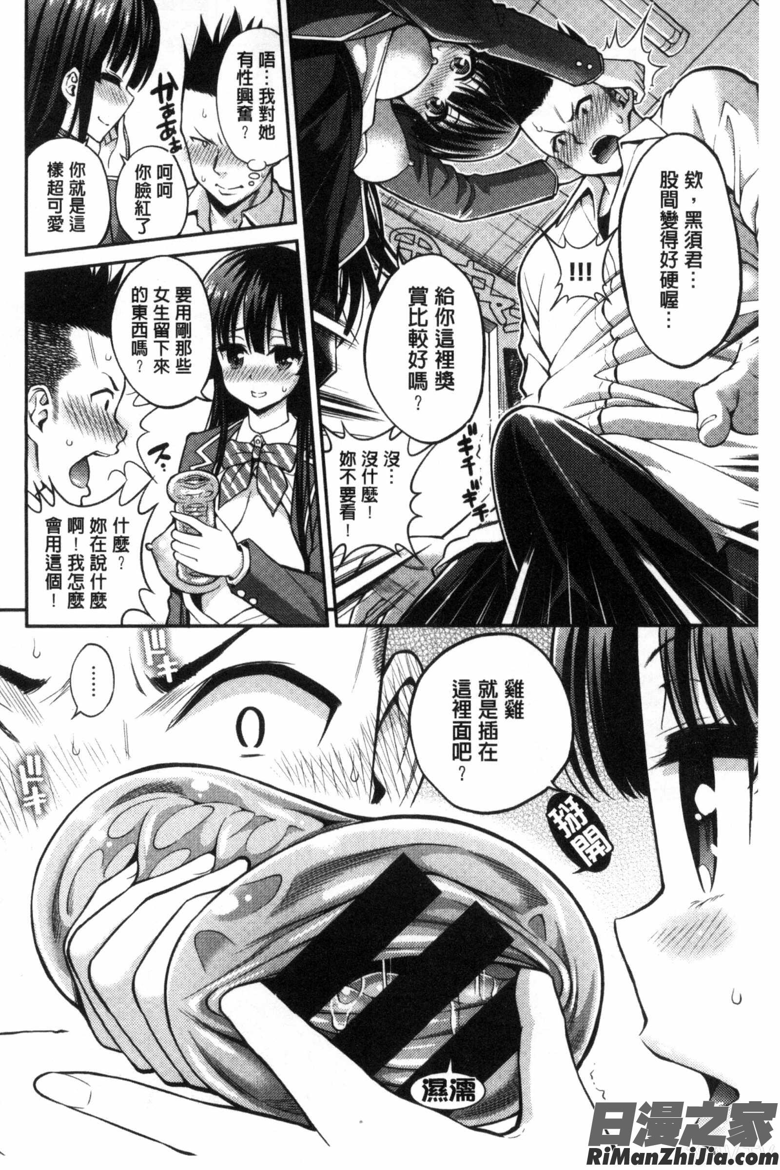 淫穴微顫_まん・ぴく DMM限定特典漫画 免费阅读 整部漫画 66.jpg