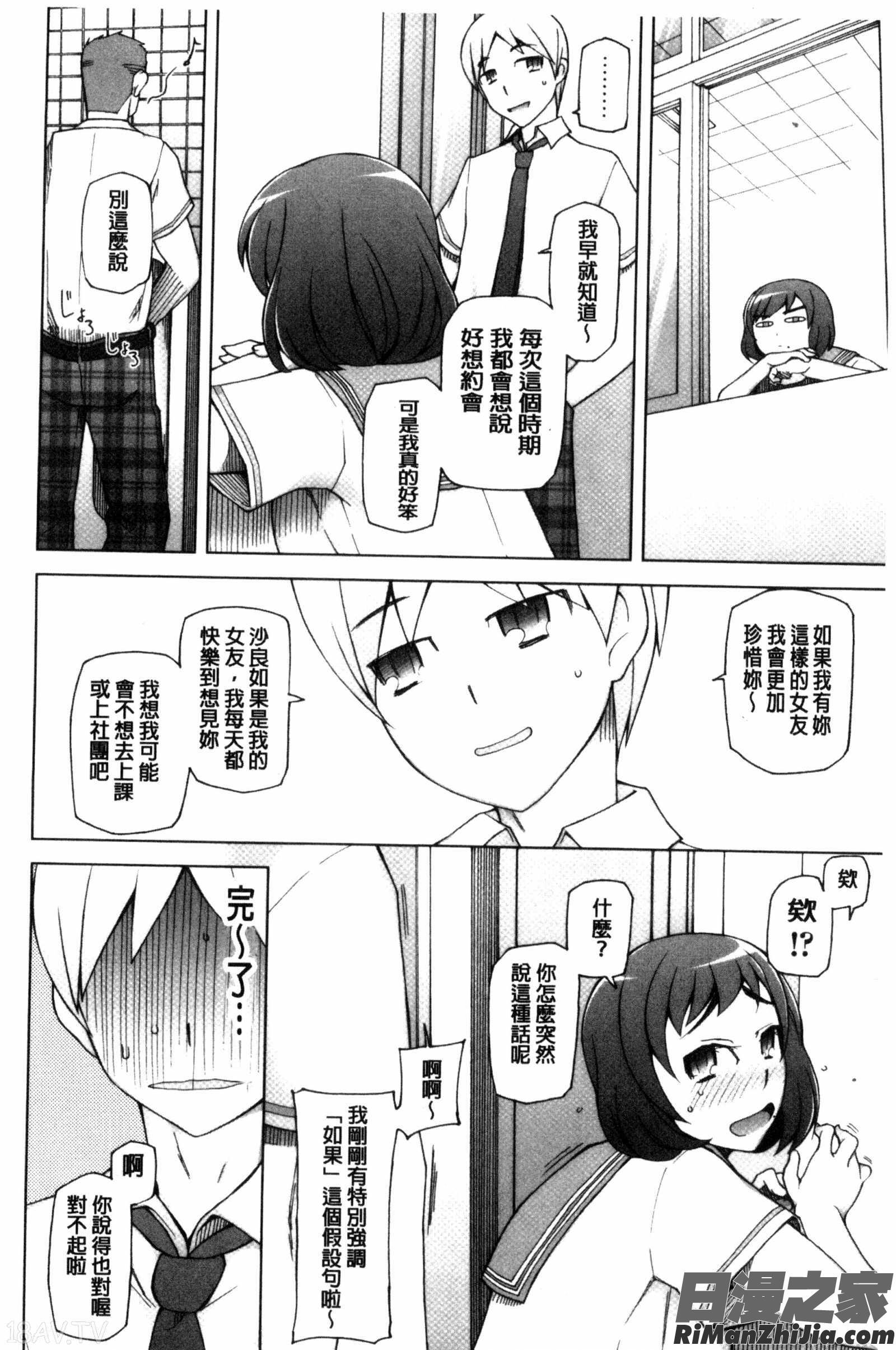 ドスケベ♥アプリ好色變態APP漫画 免费阅读 整部漫画 23.jpg