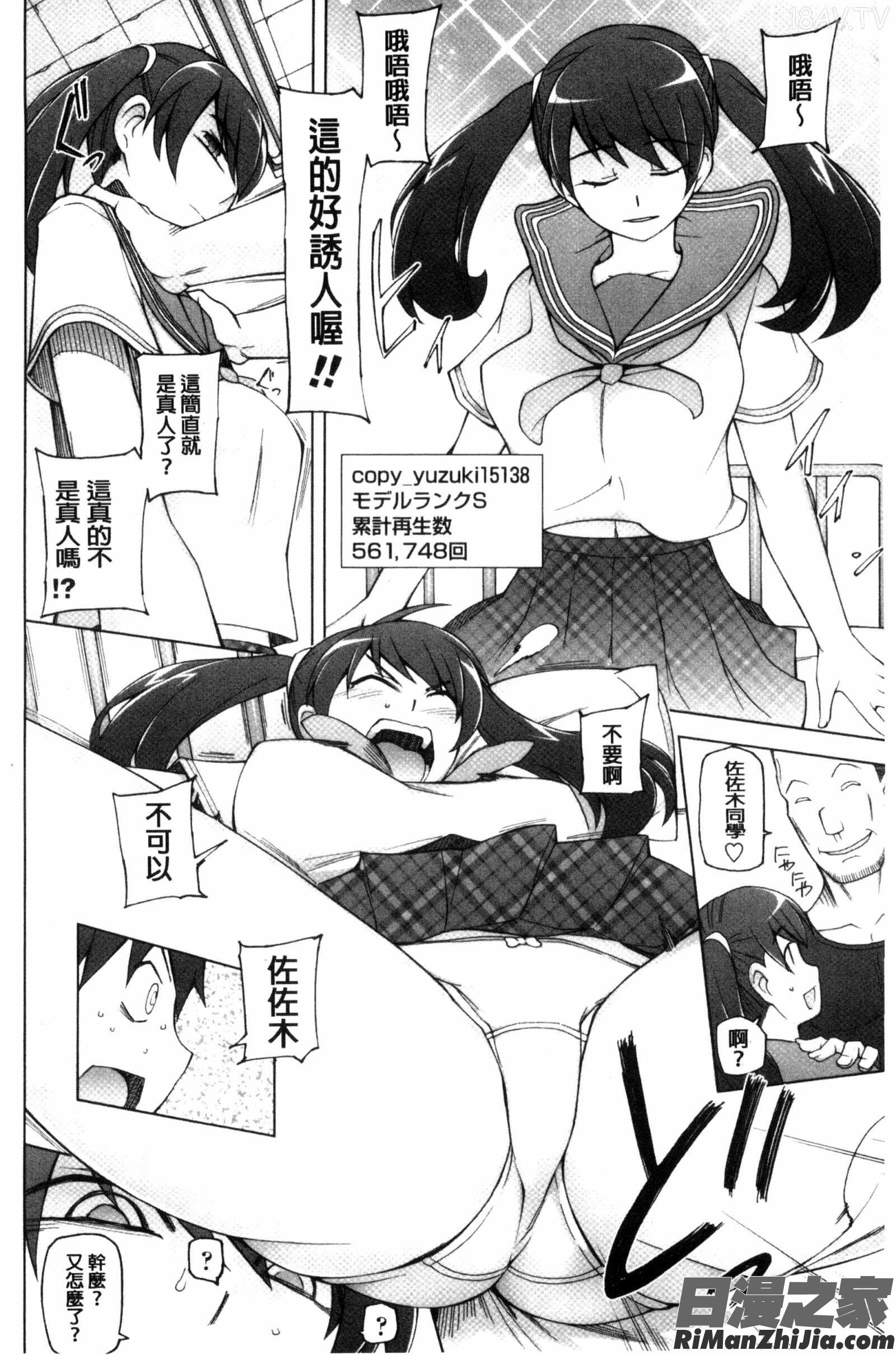 ドスケベ♥アプリ好色變態APP漫画 免费阅读 整部漫画 81.jpg