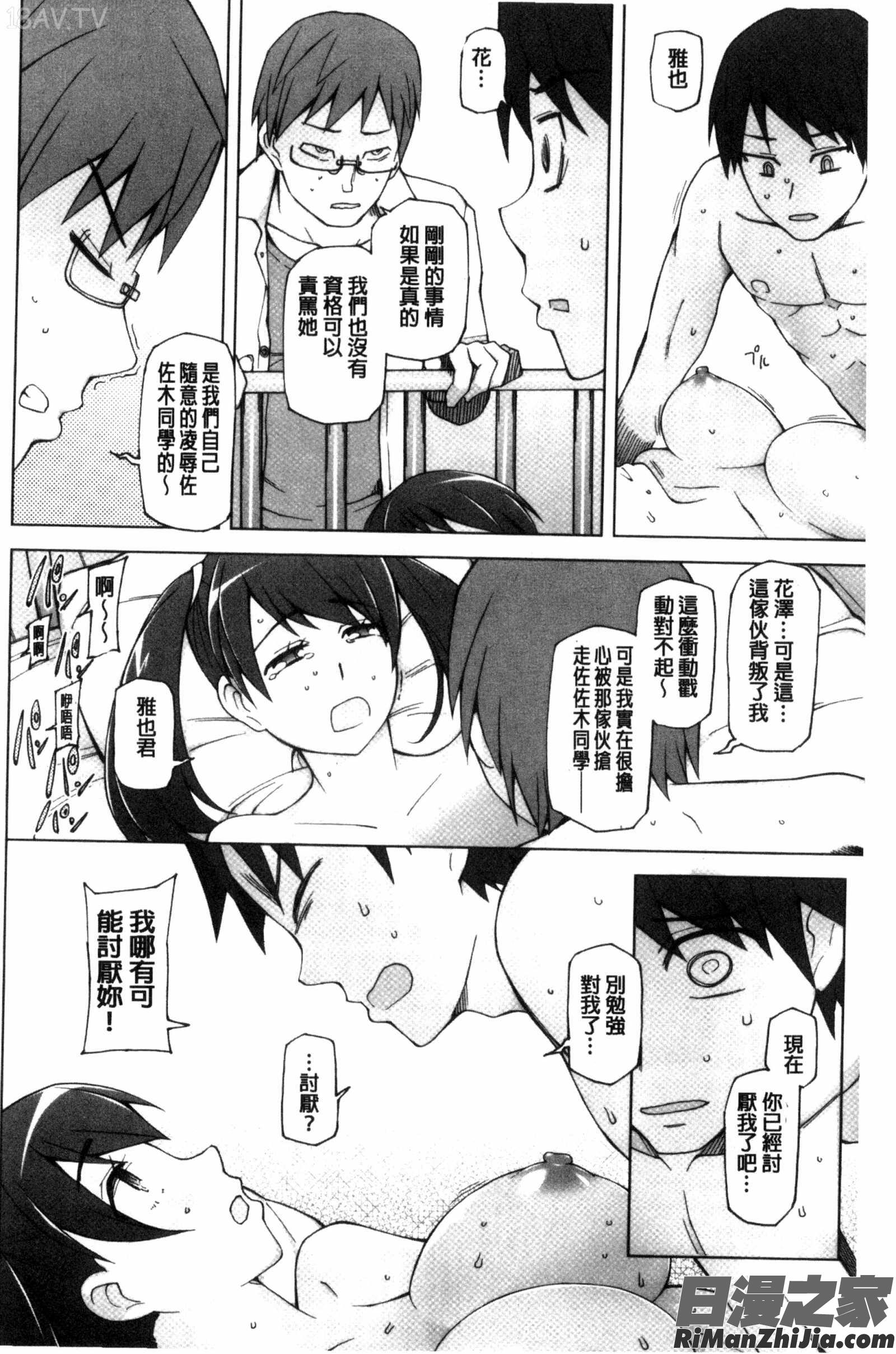 ドスケベ♥アプリ好色變態APP漫画 免费阅读 整部漫画 99.jpg