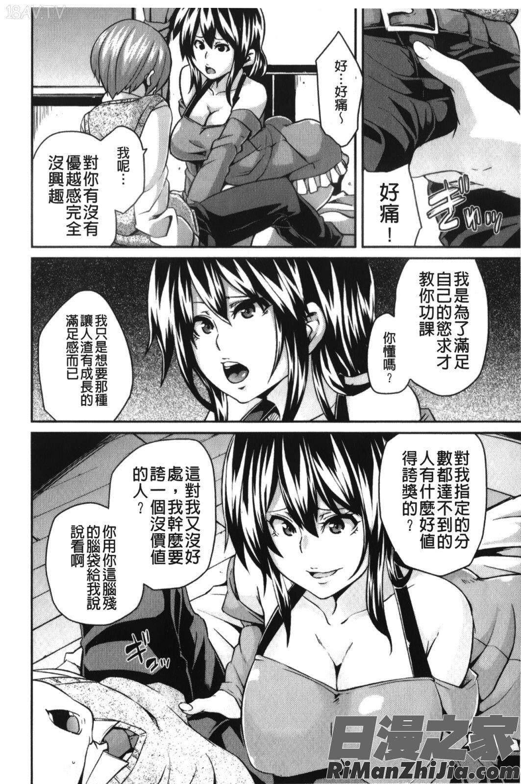 男虐系女子漫画 免费阅读 整部漫画 149.jpg