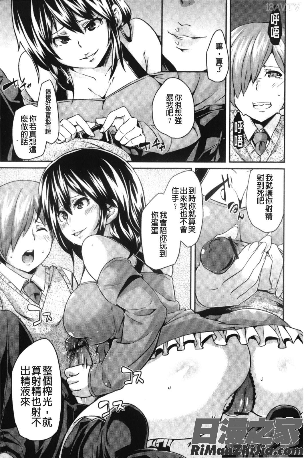 男虐系女子漫画 免费阅读 整部漫画 151.jpg