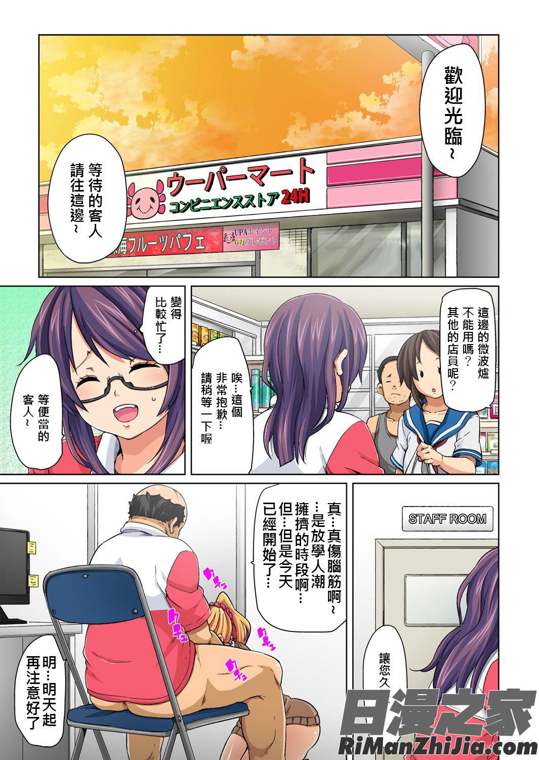 貼ったらヤレちゃう!えろシール～ワガママJKのアソコをたった1枚で奴隷に～1-8漫画 免费阅读 整部漫画 28.jpg