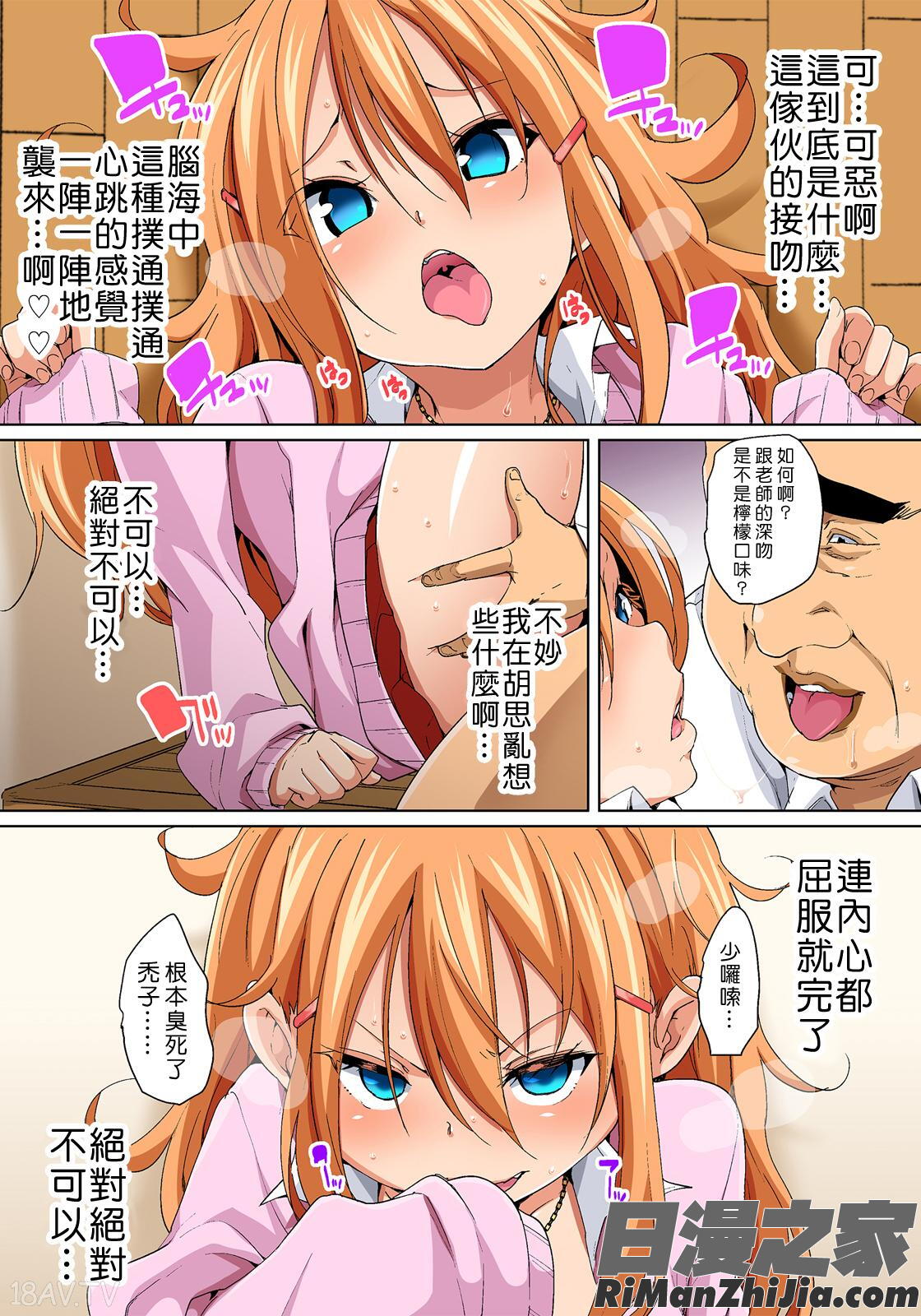 貼ったらヤレちゃう!えろシール～ワガママJKのアソコをたった1枚で奴隷に～1-8漫画 免费阅读 整部漫画 156.jpg