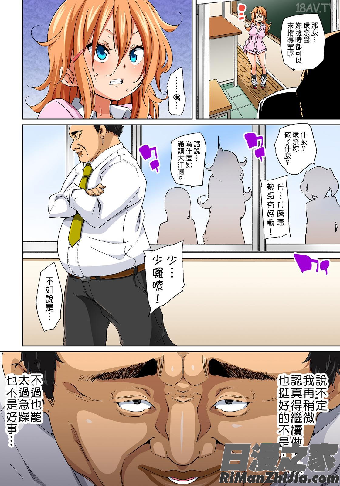 貼ったらヤレちゃう!えろシール～ワガママJKのアソコをたった1枚で奴隷に～1-8漫画 免费阅读 整部漫画 161.jpg