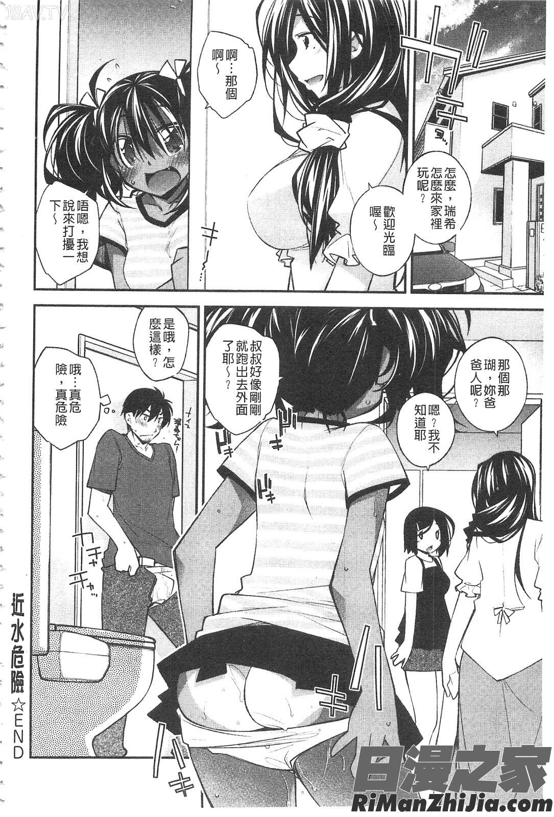 ぱらだいす・はざーど漫画 免费阅读 整部漫画 27.jpg