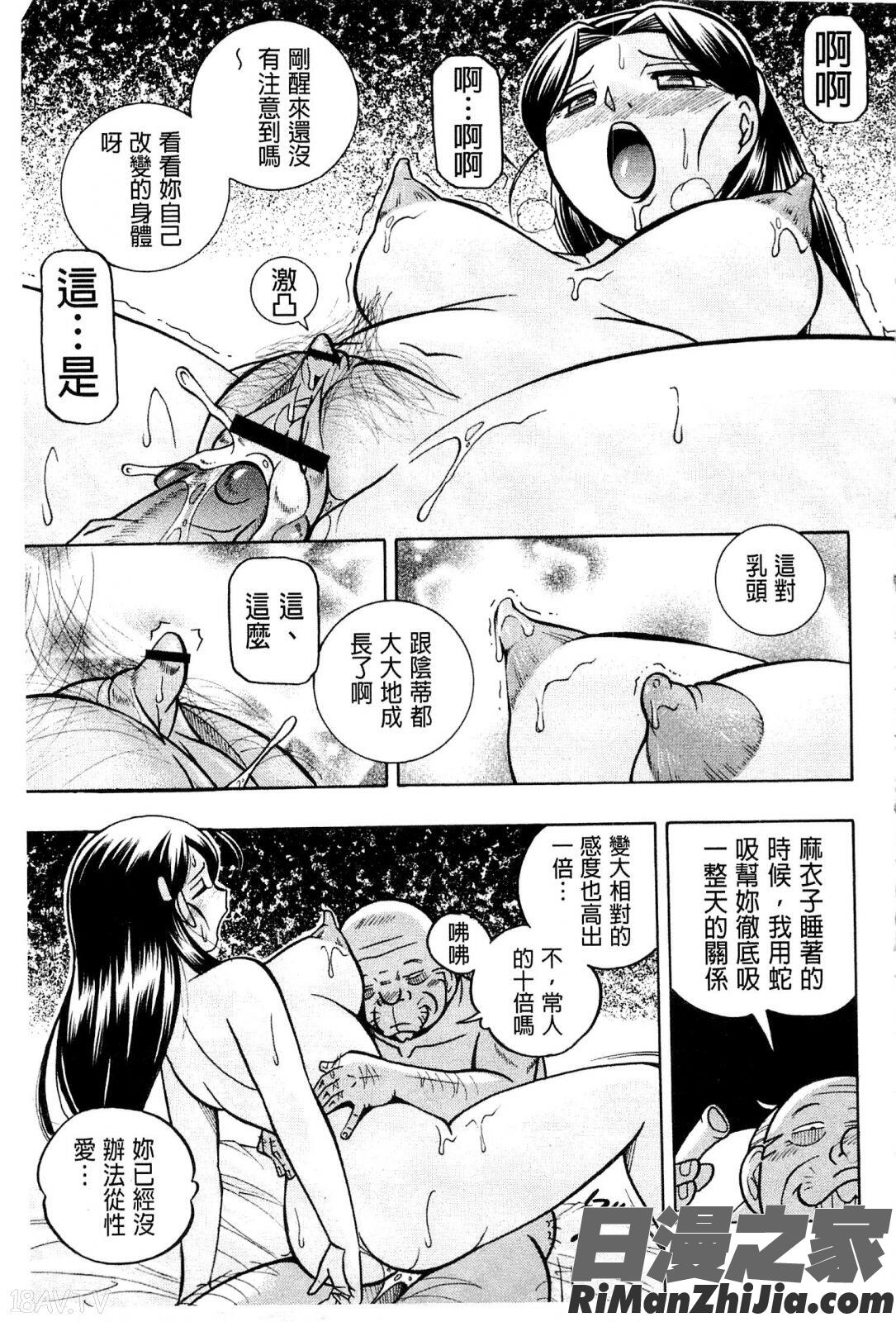 令嬢麻衣子～旧家の秘宴～漫画 免费阅读 整部漫画 93.jpg