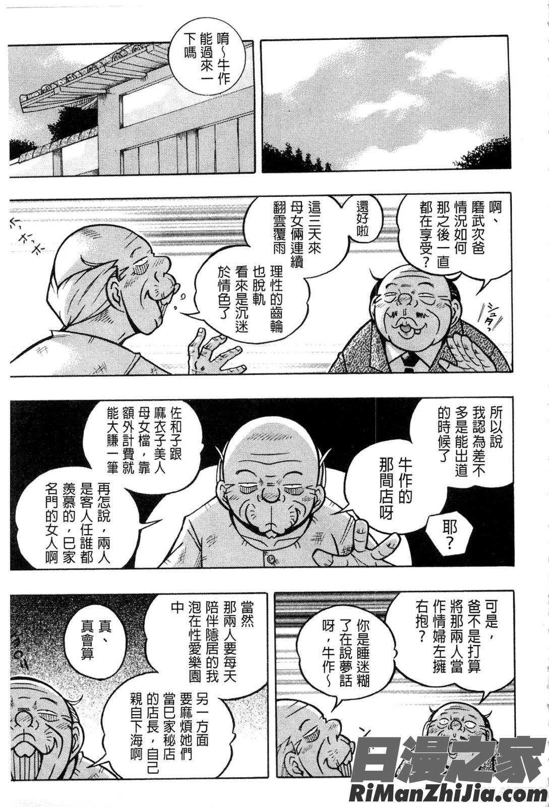 令嬢麻衣子～旧家の秘宴～漫画 免费阅读 整部漫画 145.jpg