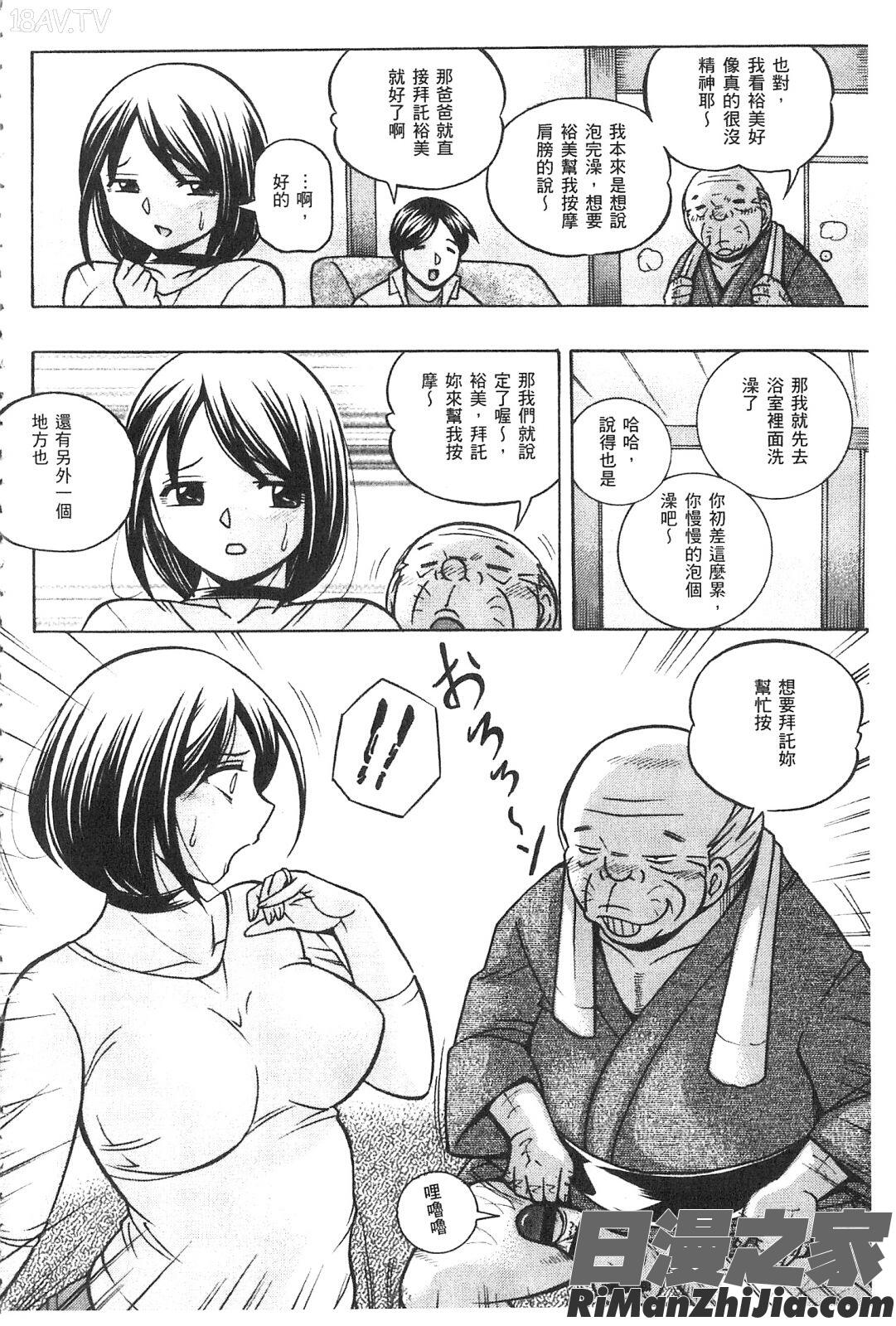 義父～裕美の昼下がり～漫画 免费阅读 整部漫画 41.jpg