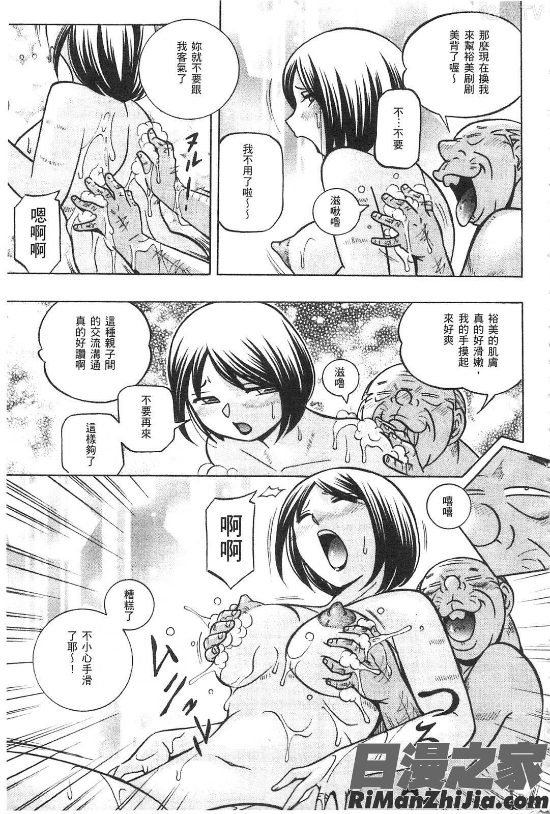 義父～裕美の昼下がり～漫画 免费阅读 整部漫画 74.jpg