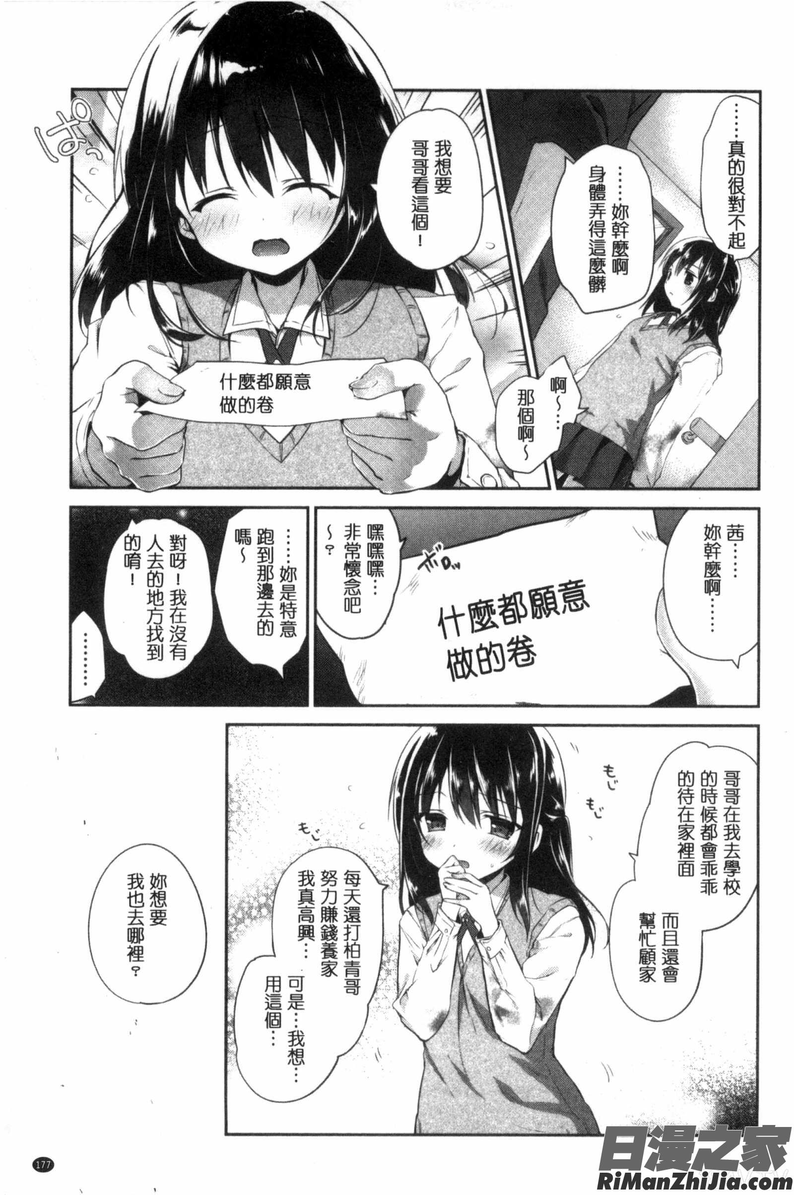 淫穴裡面無套射精_まんナカ・なまイキ漫画 免费阅读 整部漫画 182.jpg