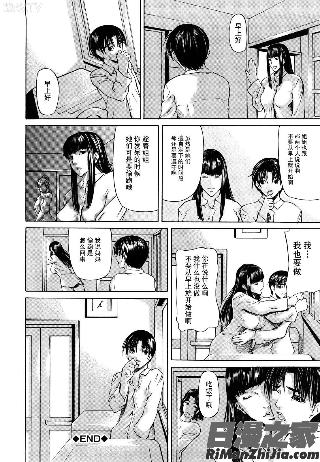 三魅一体漫画 免费阅读 整部漫画 155.jpg