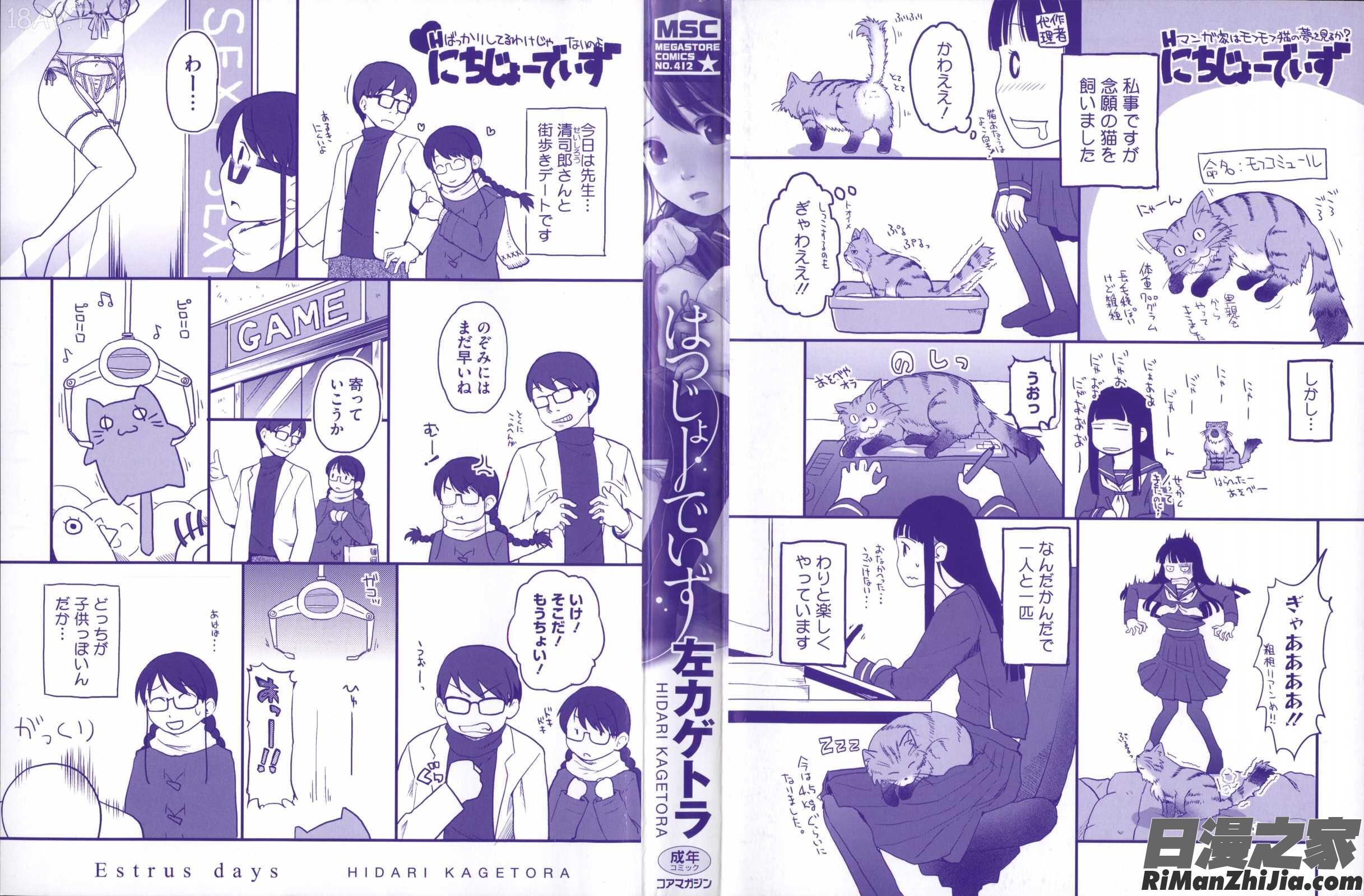 はつじょーでいず漫画 免费阅读 整部漫画 4.jpg