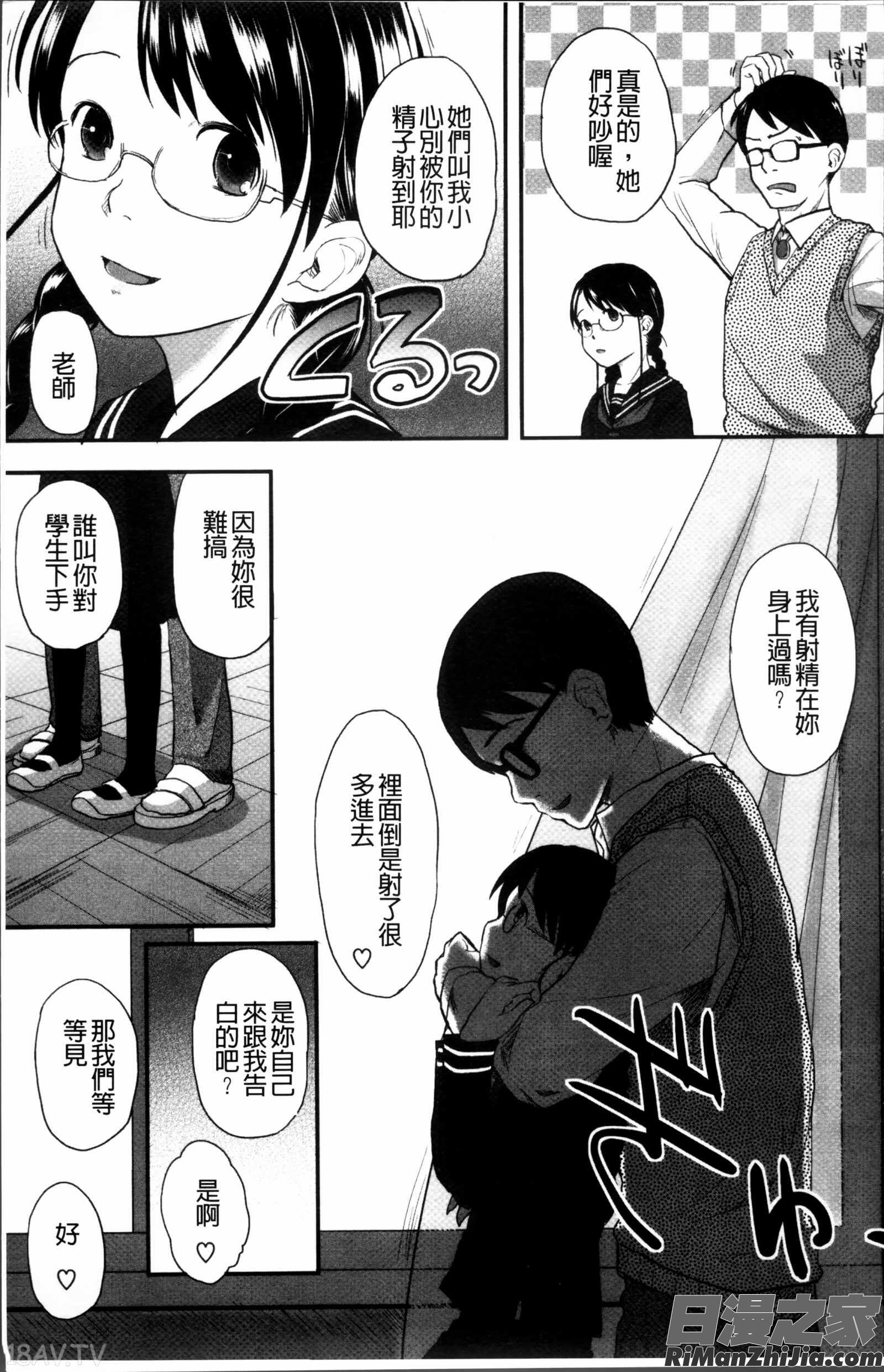 はつじょーでいず漫画 免费阅读 整部漫画 23.jpg