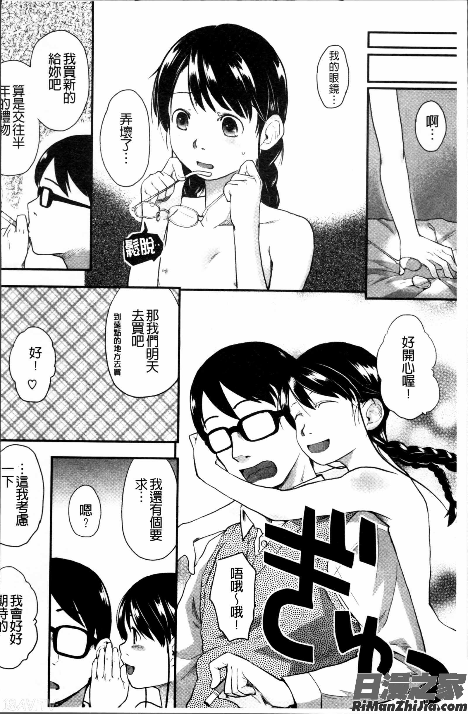 はつじょーでいず漫画 免费阅读 整部漫画 44.jpg