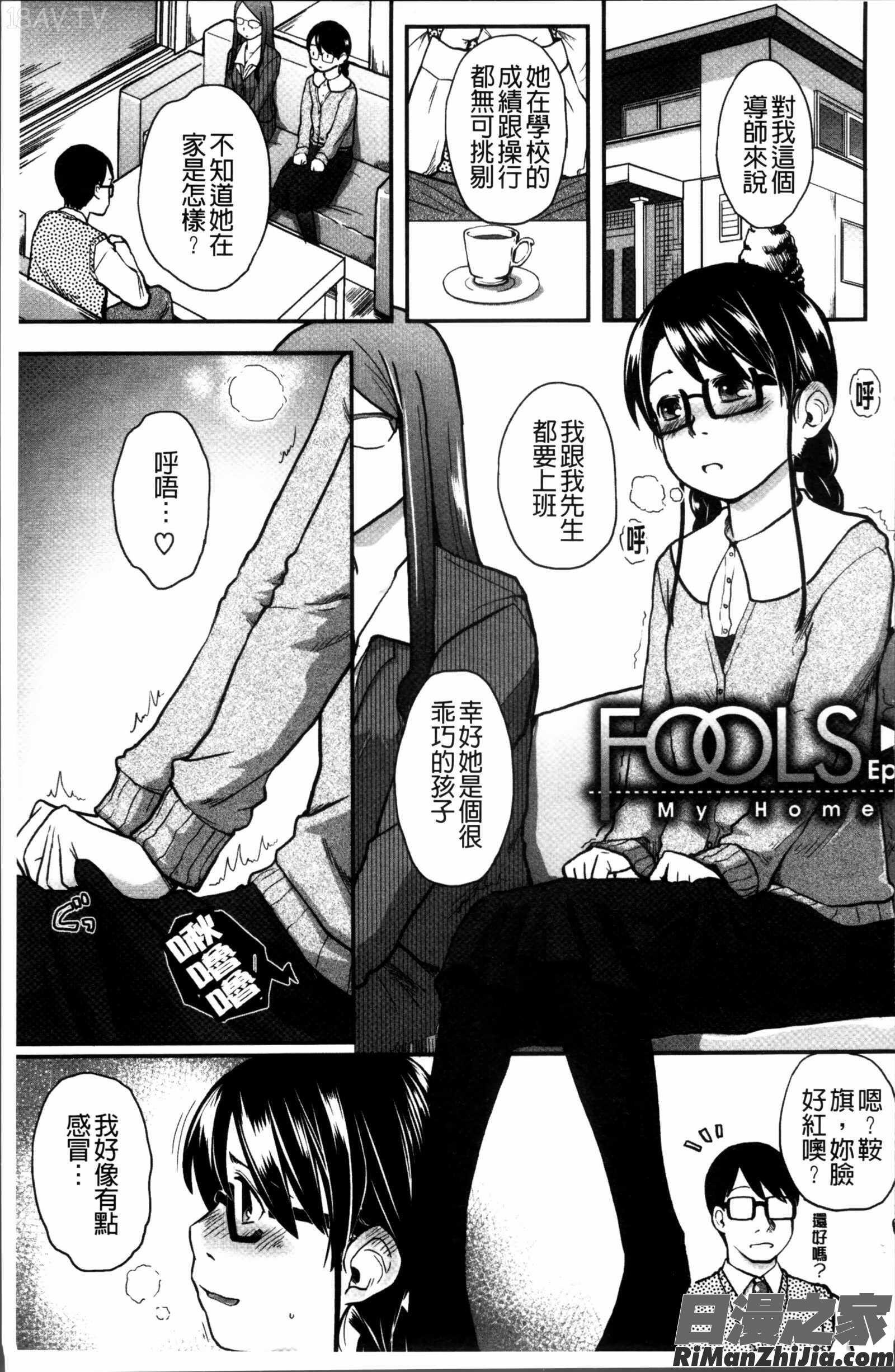 はつじょーでいず漫画 免费阅读 整部漫画 47.jpg