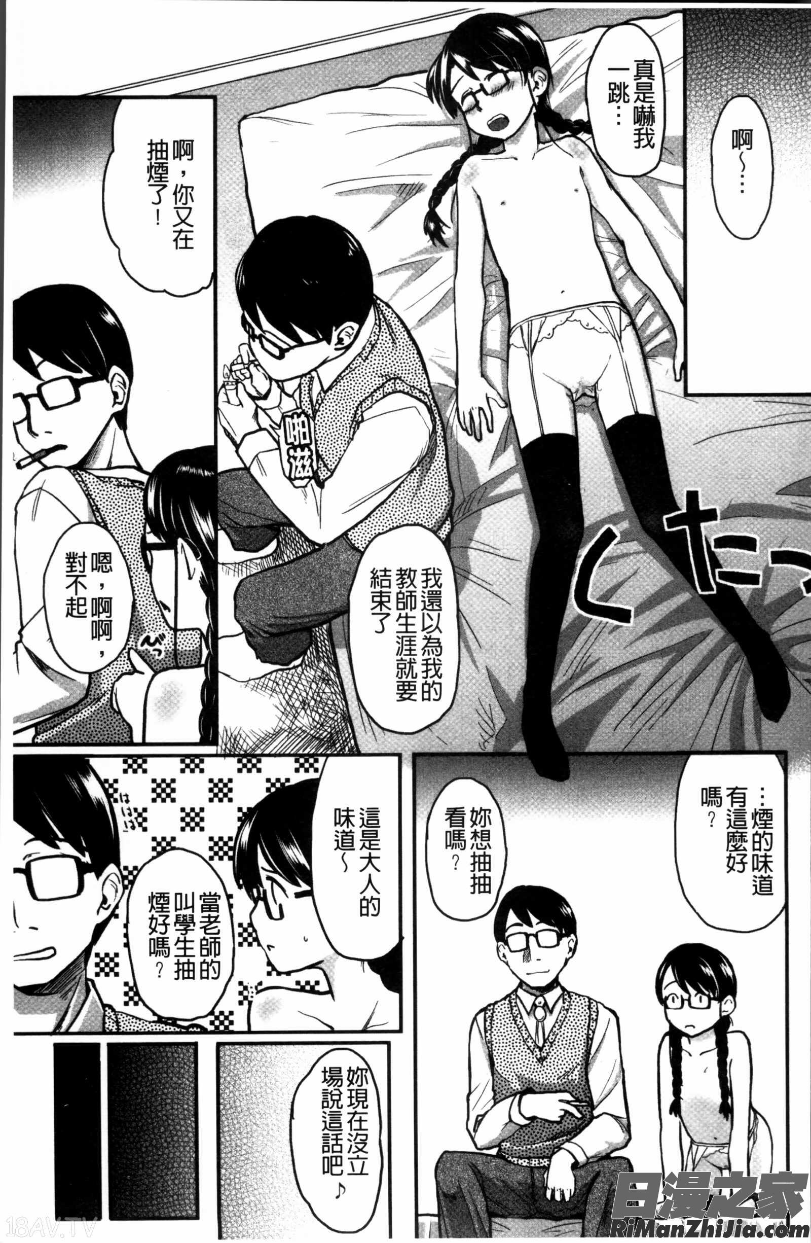 はつじょーでいず漫画 免费阅读 整部漫画 65.jpg