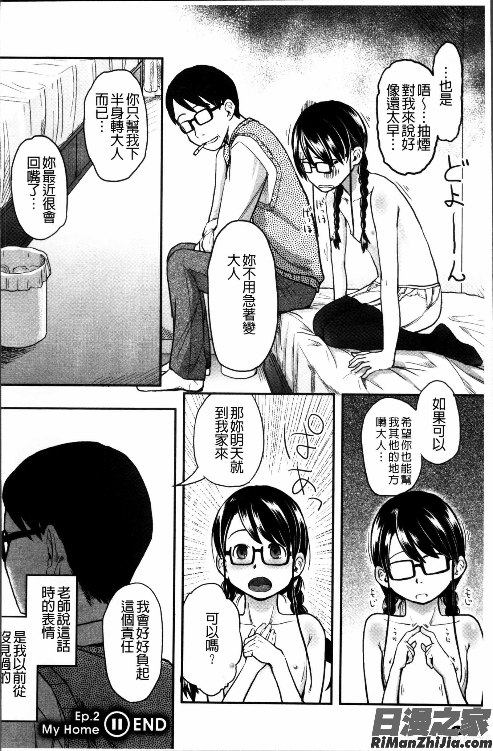 はつじょーでいず漫画 免费阅读 整部漫画 66.jpg