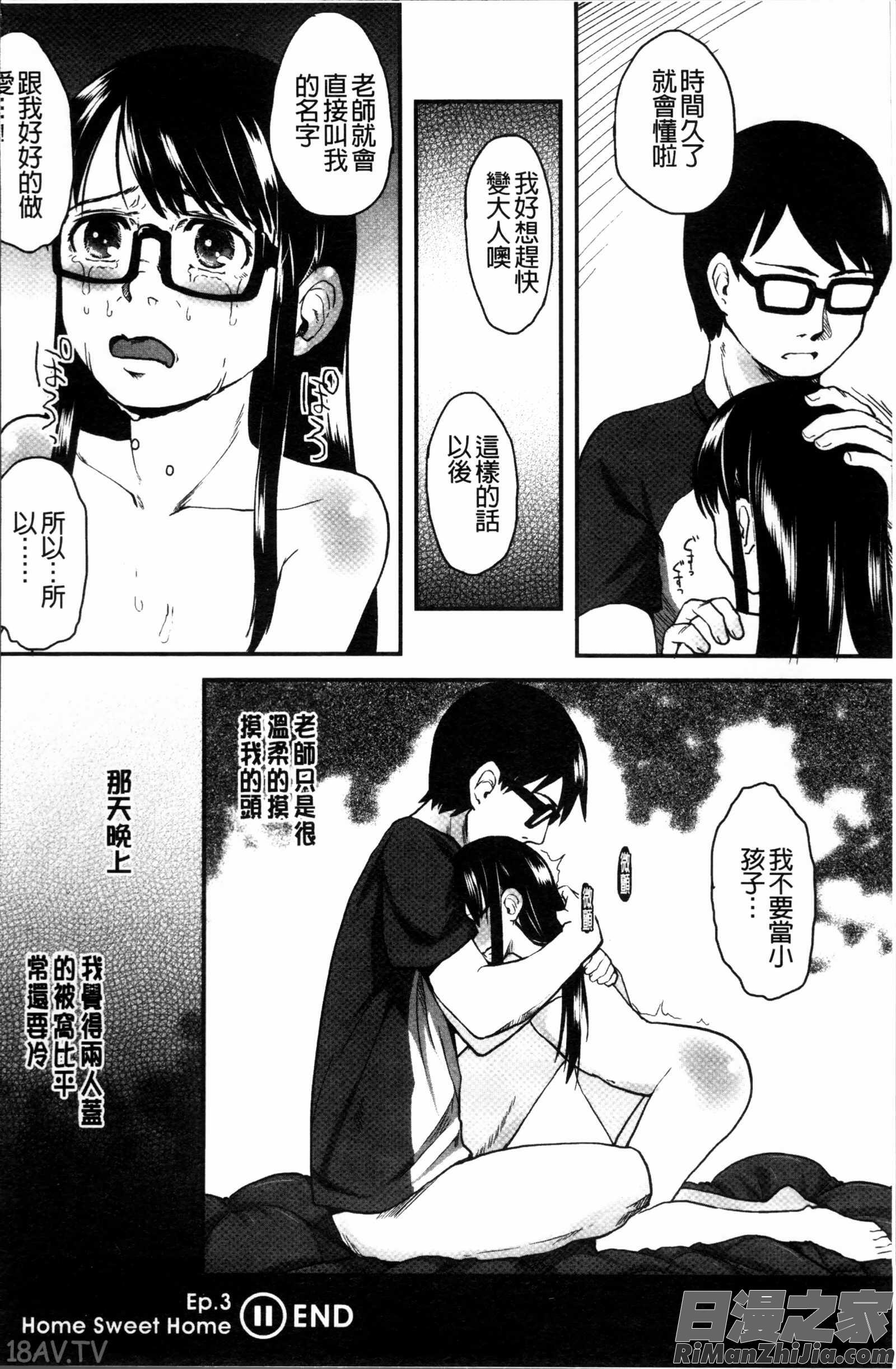 はつじょーでいず漫画 免费阅读 整部漫画 88.jpg