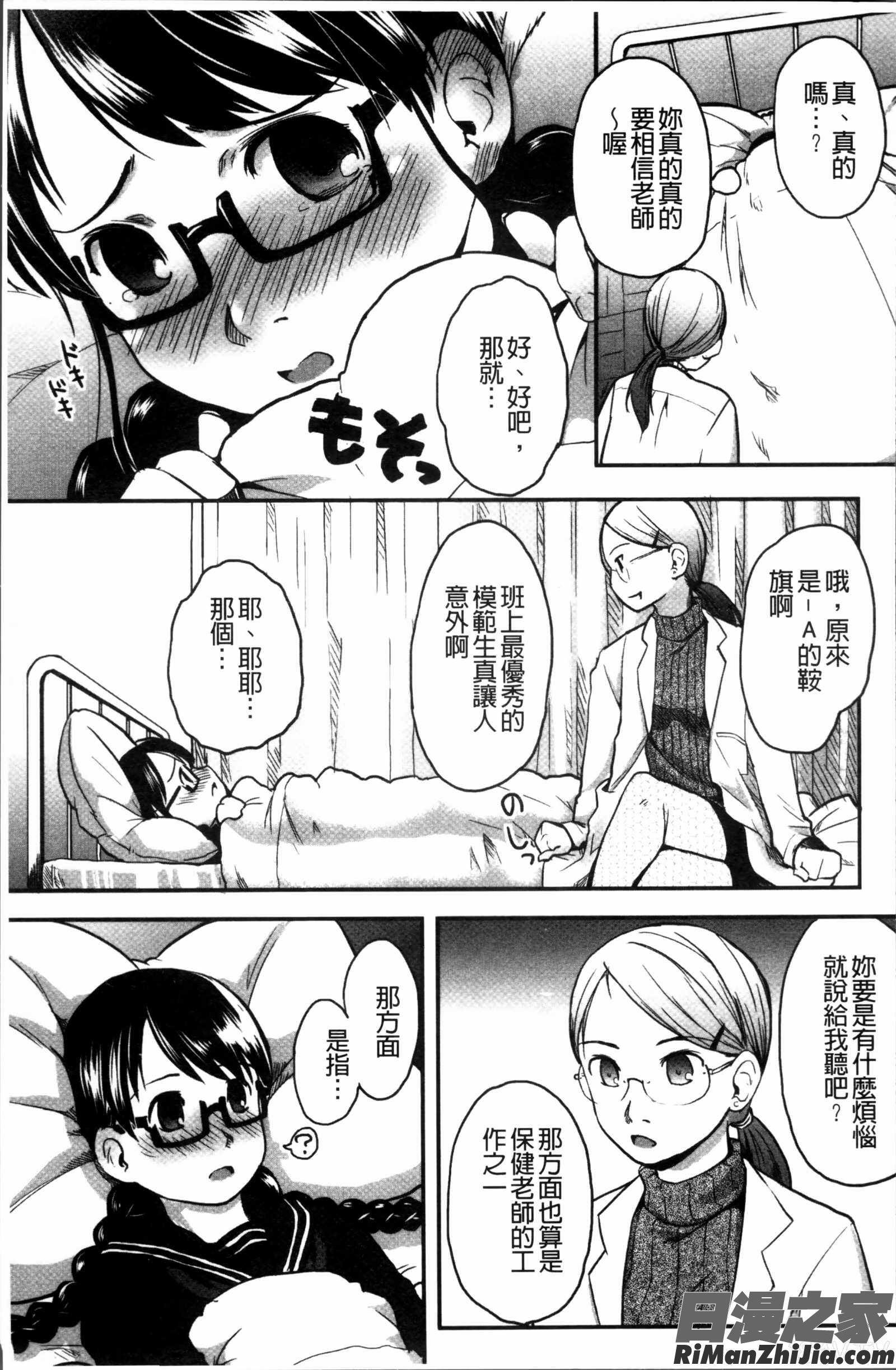 はつじょーでいず漫画 免费阅读 整部漫画 93.jpg