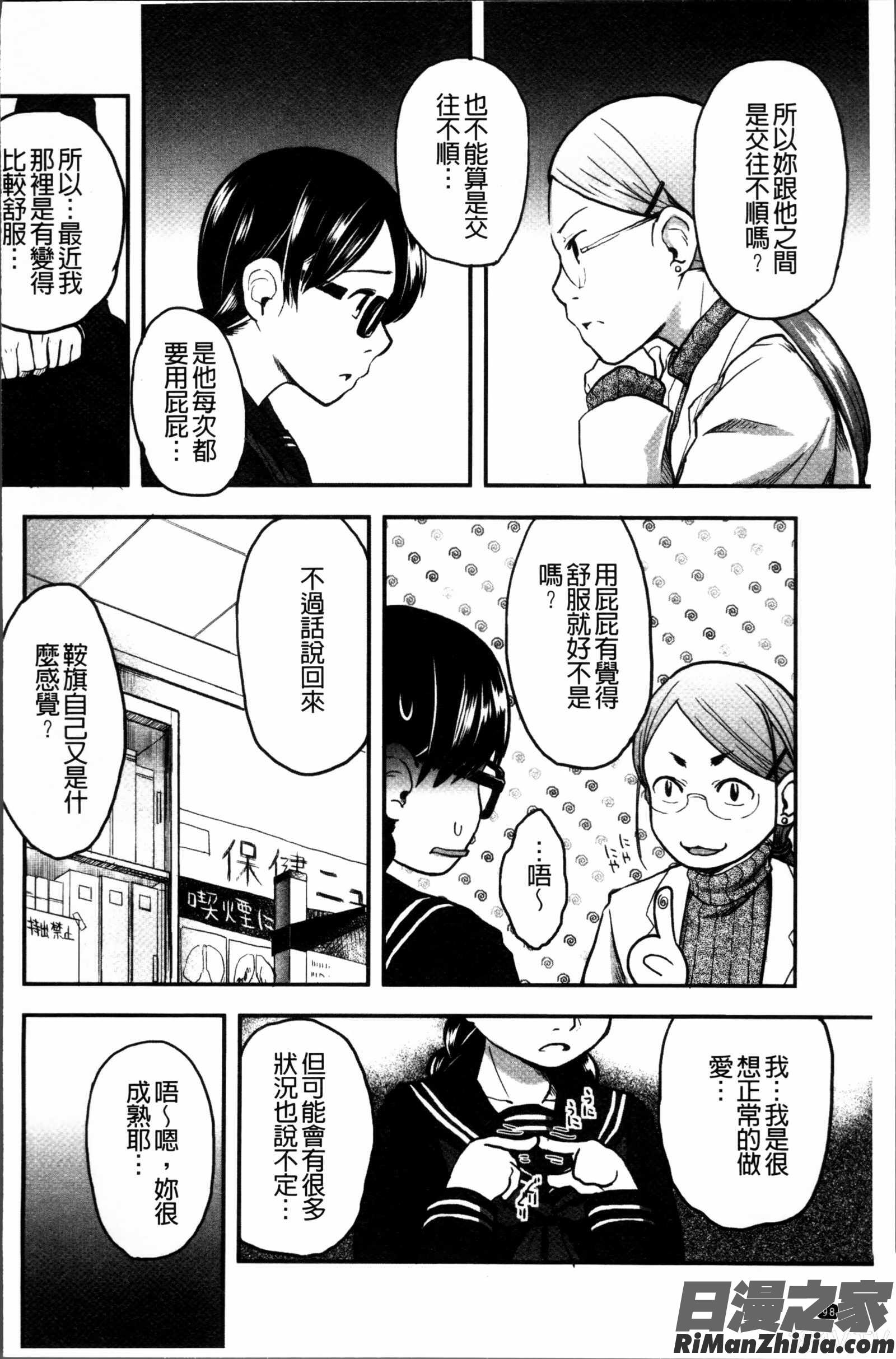 はつじょーでいず漫画 免费阅读 整部漫画 110.jpg