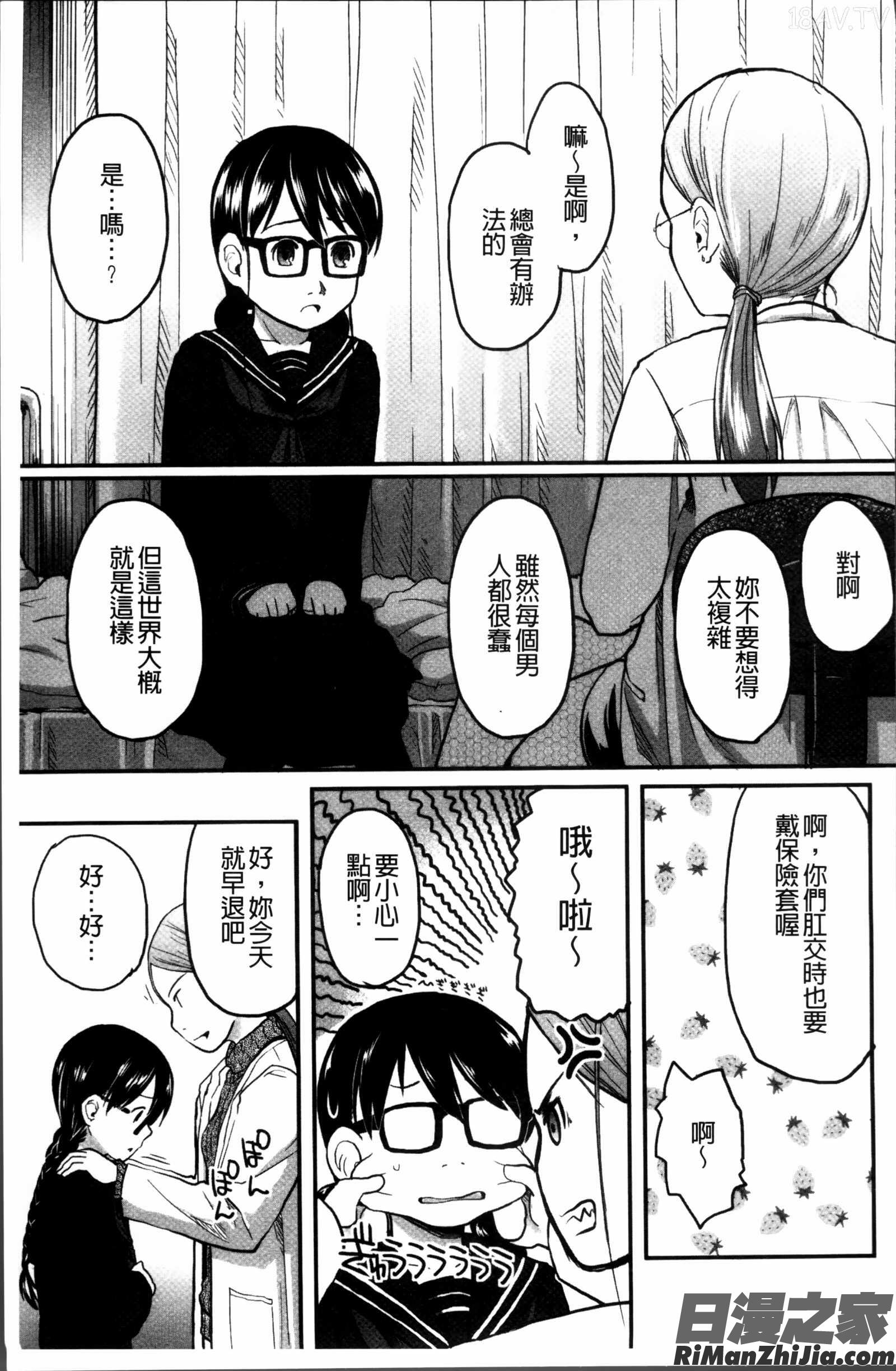 はつじょーでいず漫画 免费阅读 整部漫画 111.jpg