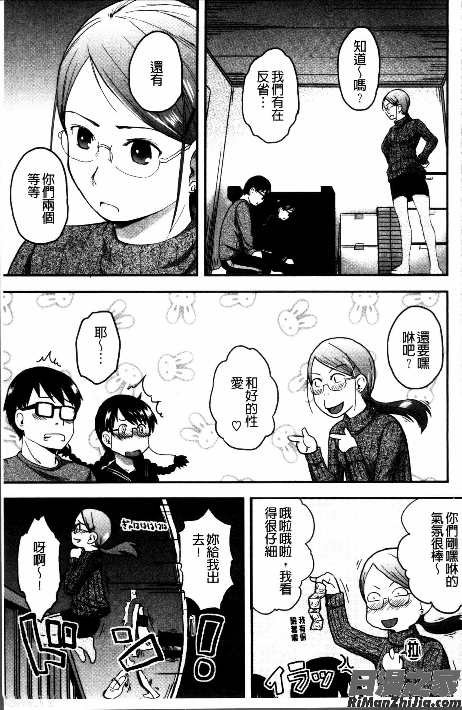 はつじょーでいず漫画 免费阅读 整部漫画 117.jpg