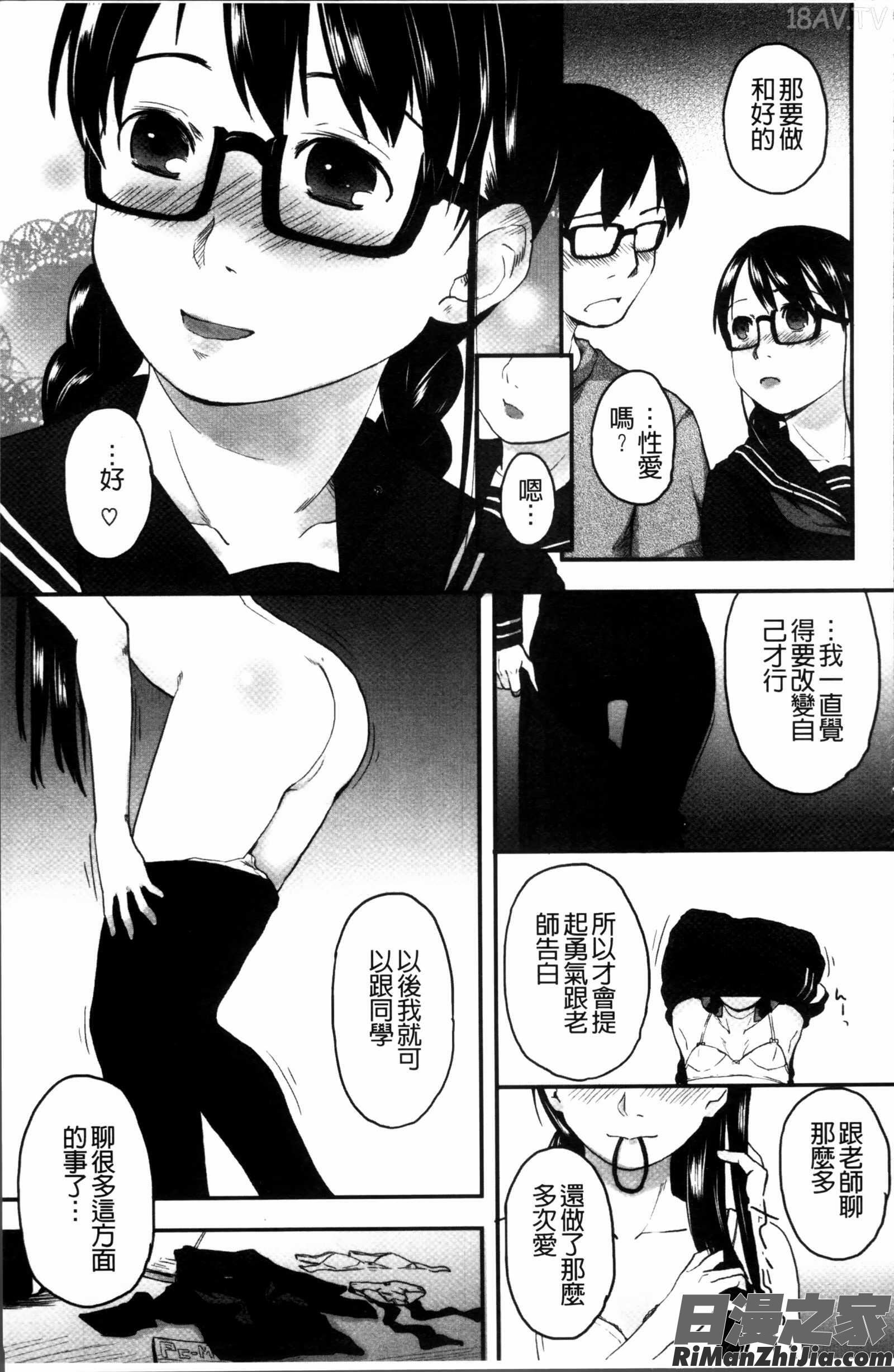 はつじょーでいず漫画 免费阅读 整部漫画 119.jpg