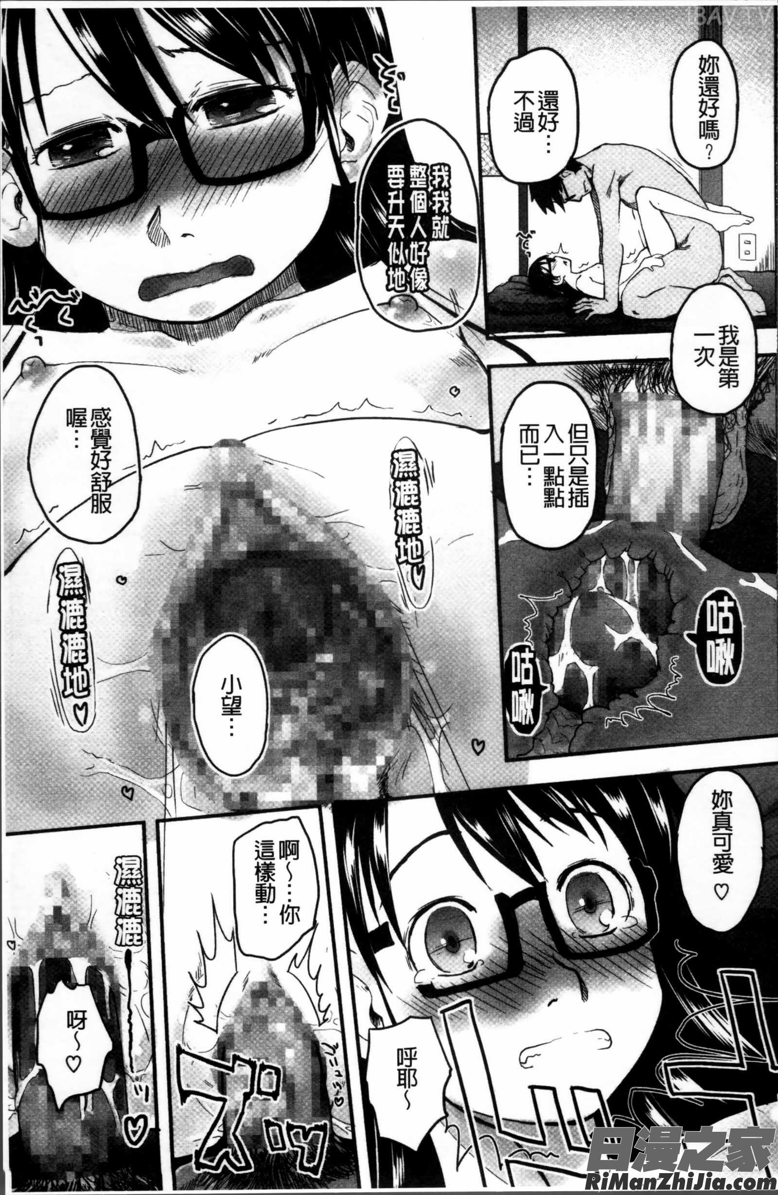 はつじょーでいず漫画 免费阅读 整部漫画 125.jpg