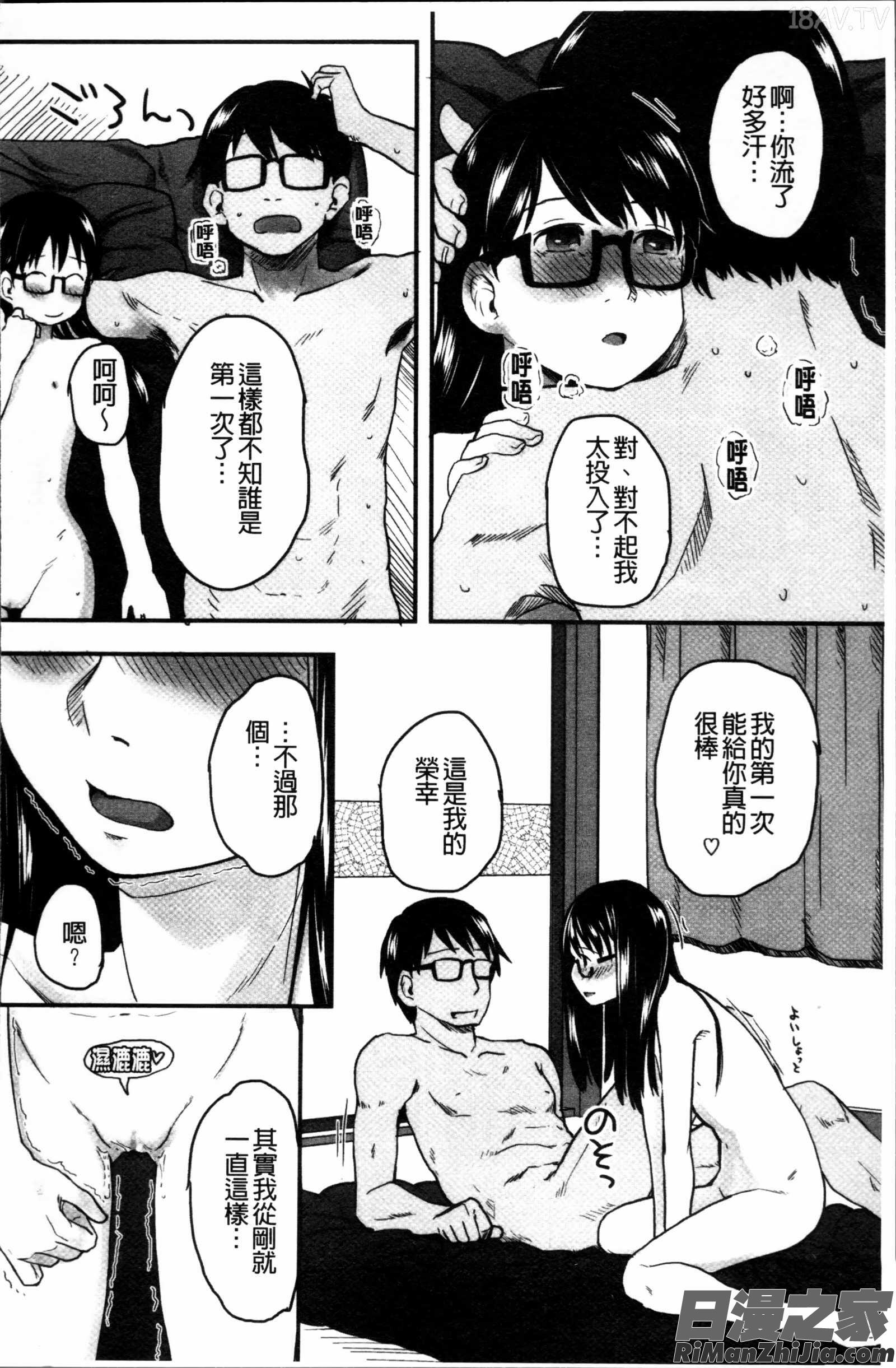 はつじょーでいず漫画 免费阅读 整部漫画 128.jpg