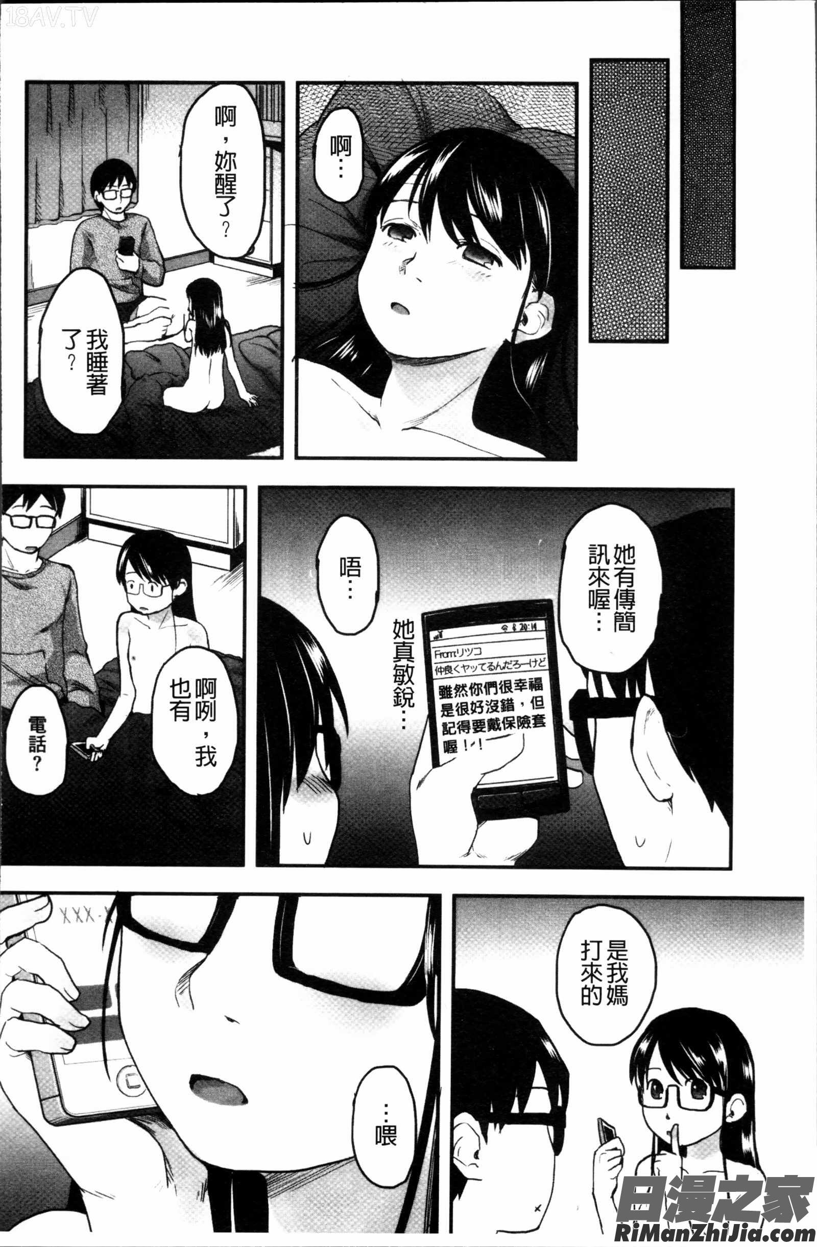 はつじょーでいず漫画 免费阅读 整部漫画 138.jpg