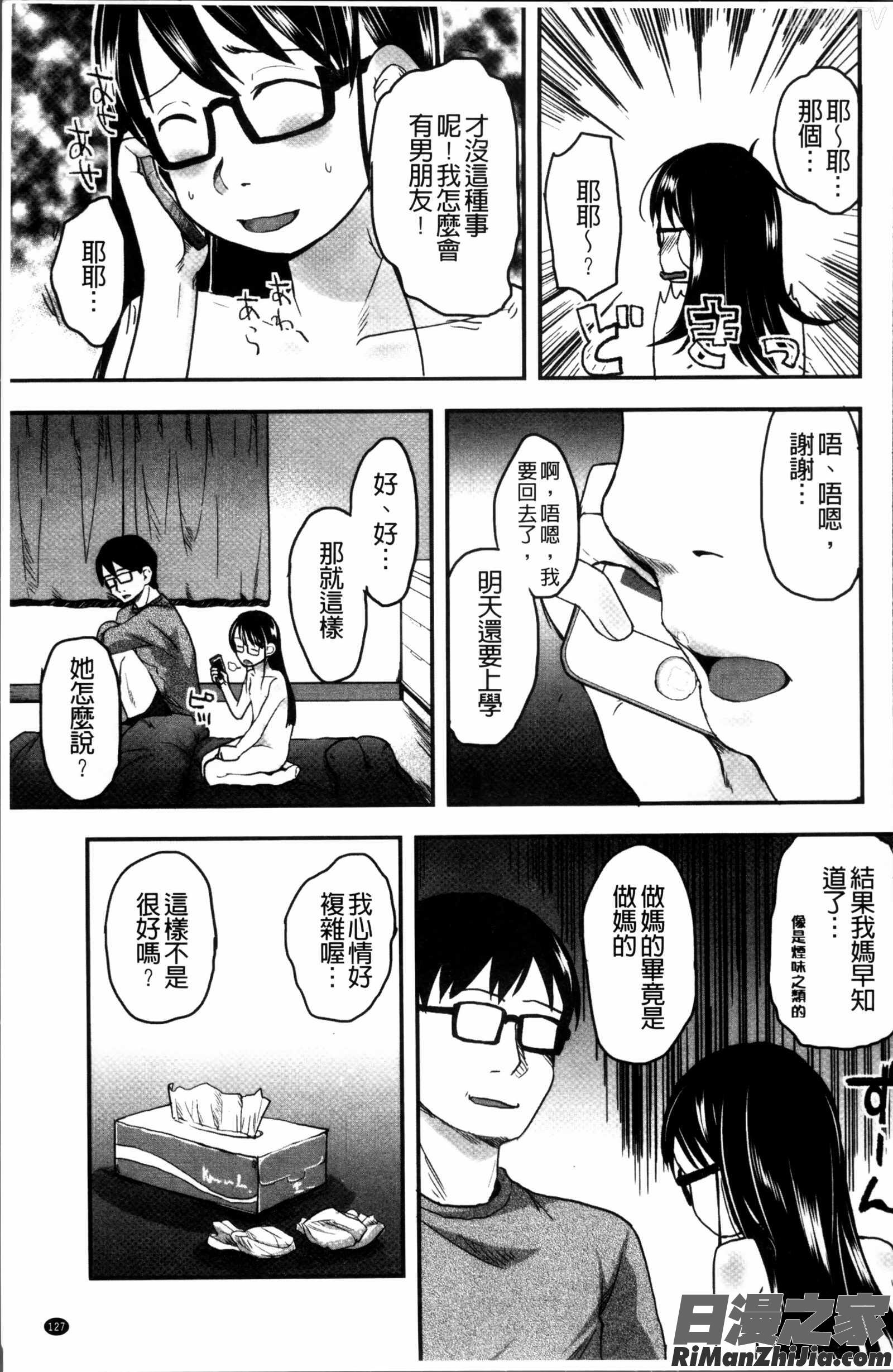 はつじょーでいず漫画 免费阅读 整部漫画 139.jpg