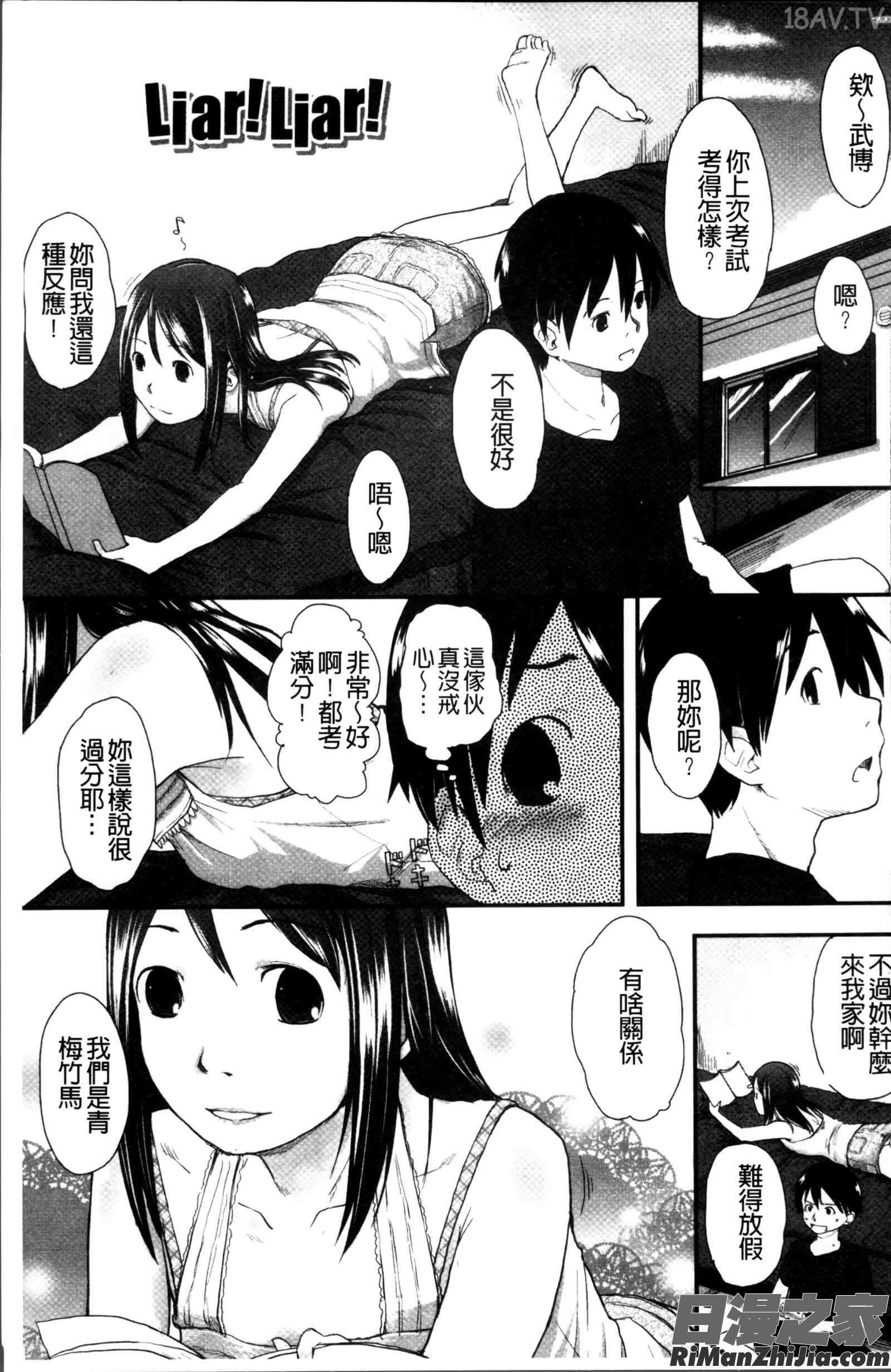 はつじょーでいず漫画 免费阅读 整部漫画 141.jpg