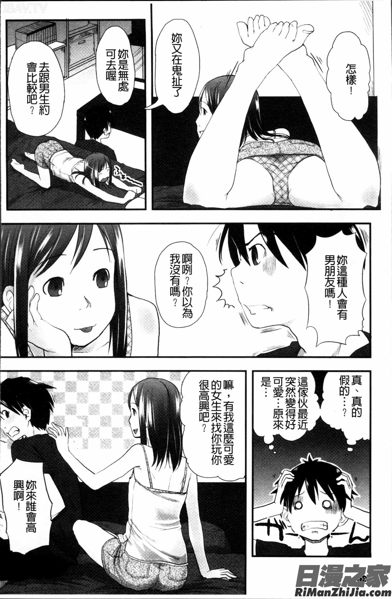 はつじょーでいず漫画 免费阅读 整部漫画 142.jpg