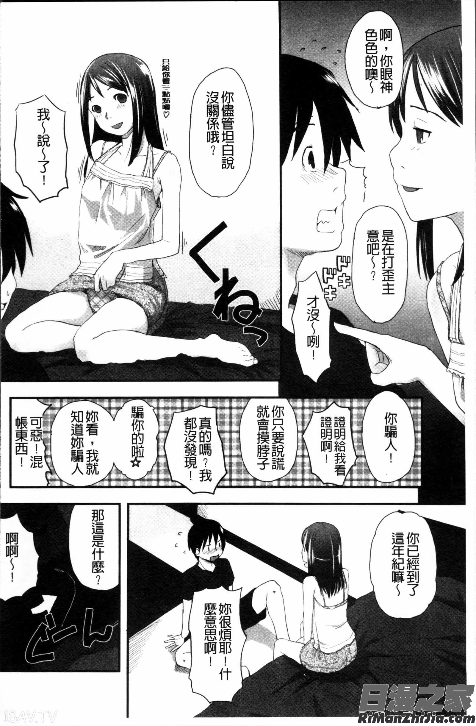 はつじょーでいず漫画 免费阅读 整部漫画 144.jpg