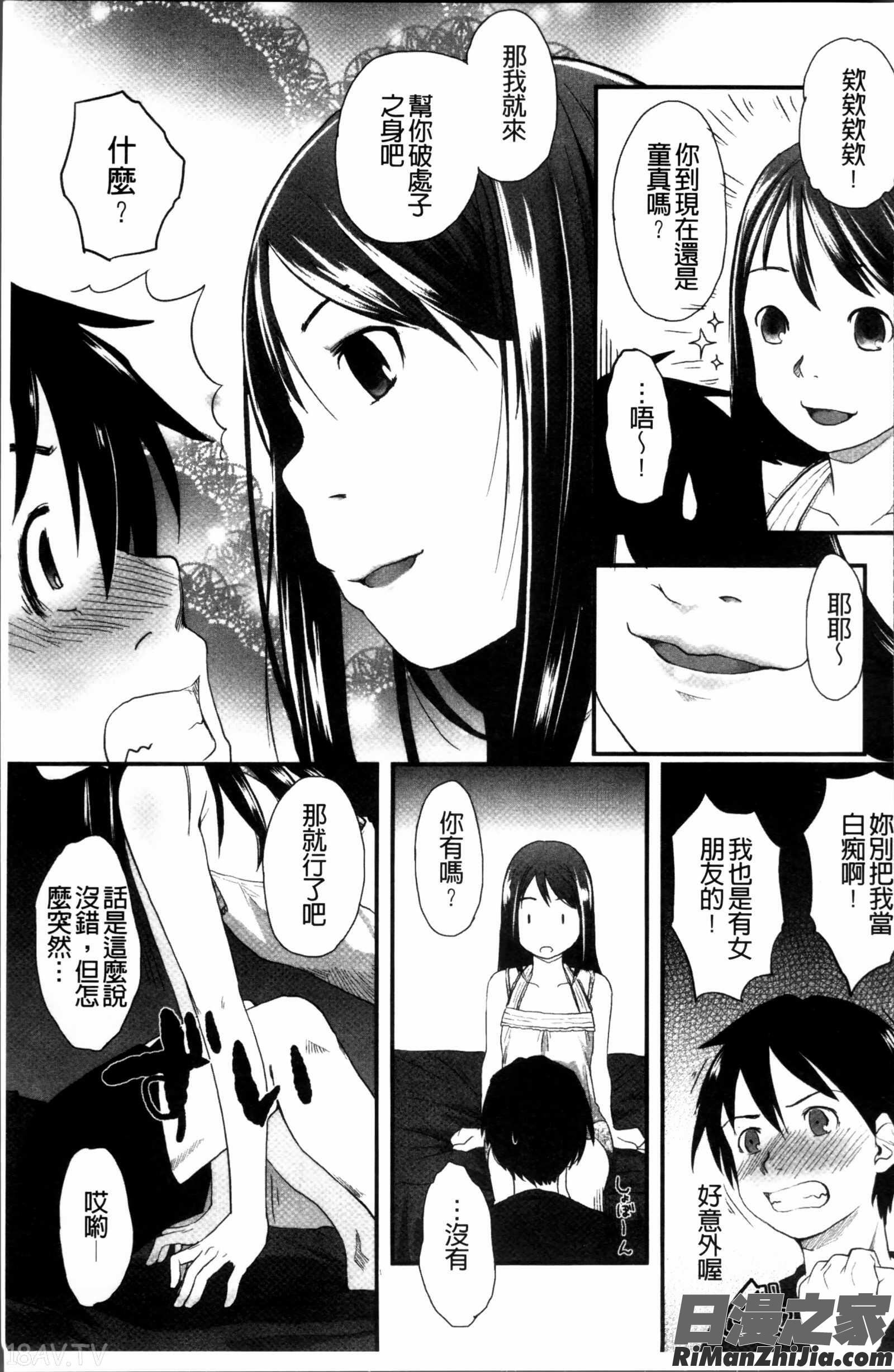 はつじょーでいず漫画 免费阅读 整部漫画 145.jpg