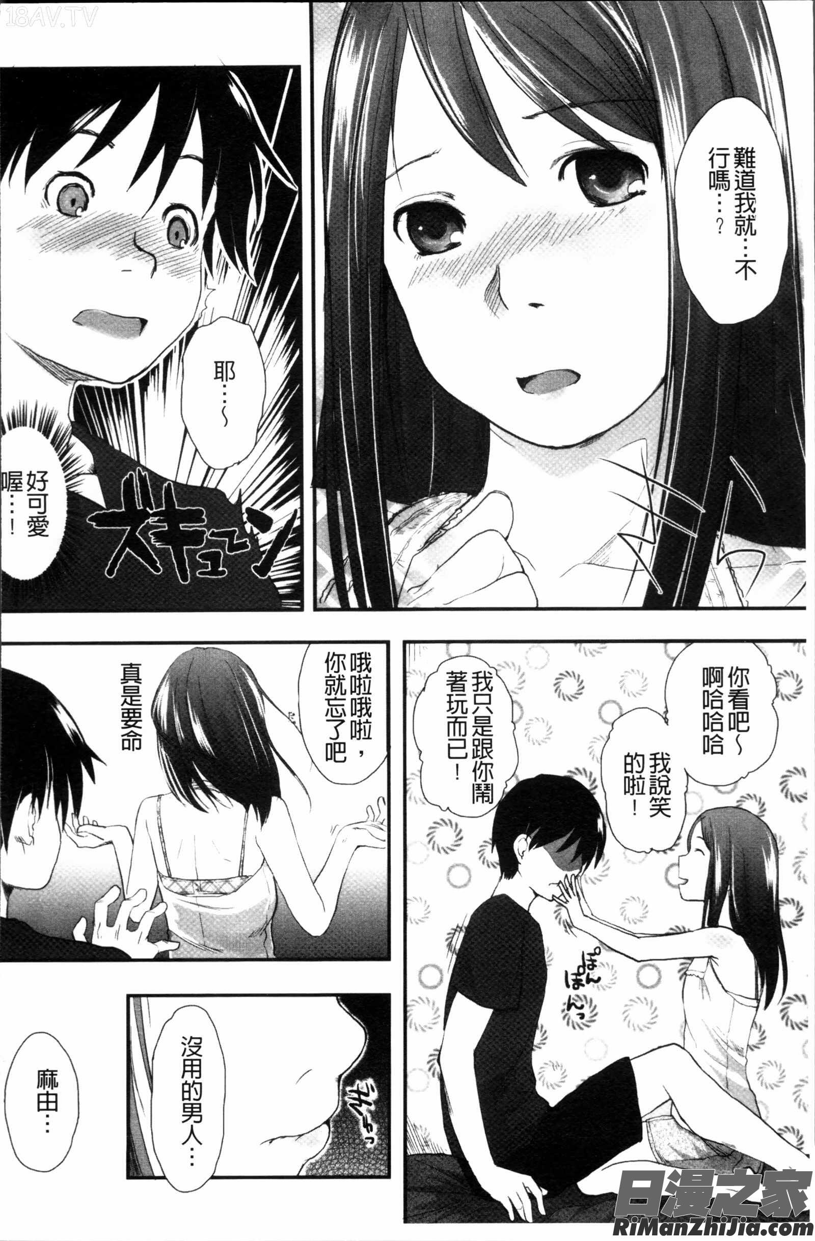 はつじょーでいず漫画 免费阅读 整部漫画 146.jpg