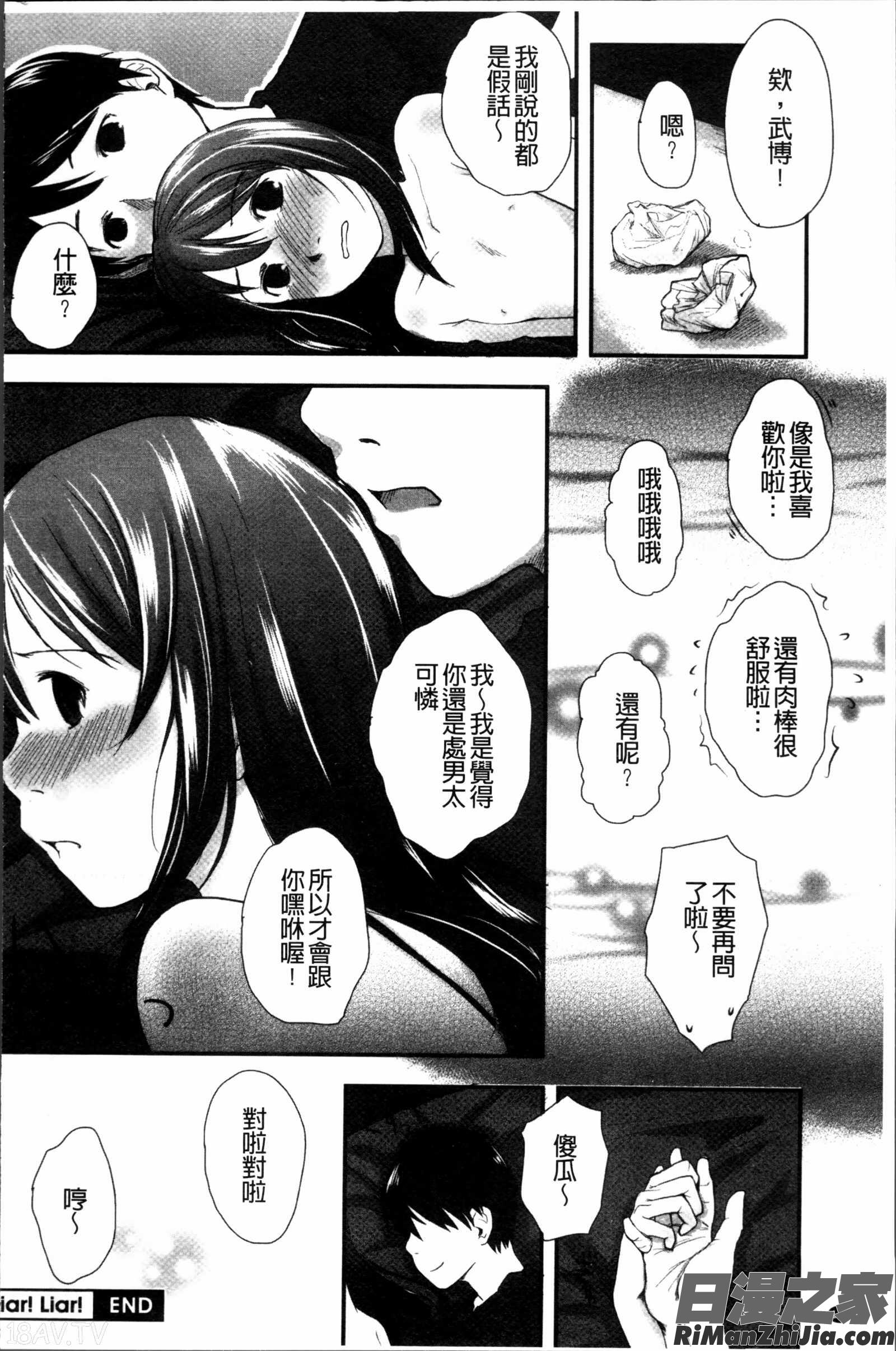 はつじょーでいず漫画 免费阅读 整部漫画 160.jpg