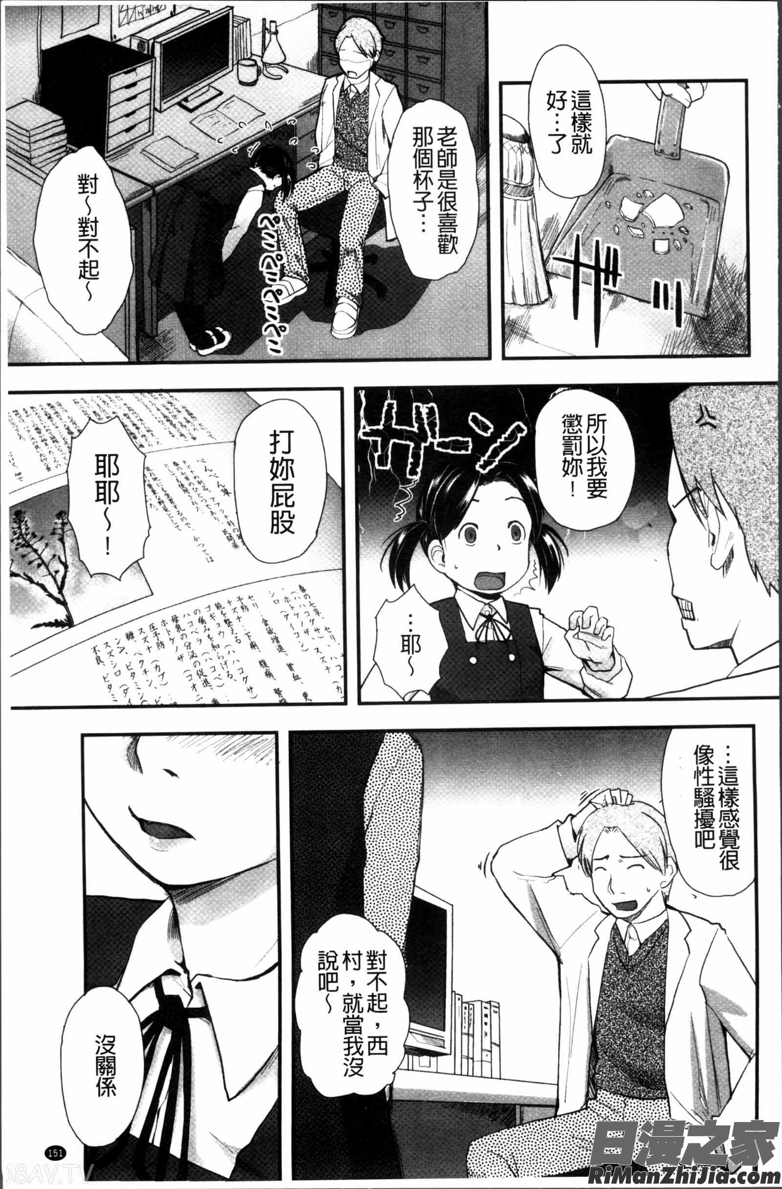 はつじょーでいず漫画 免费阅读 整部漫画 163.jpg