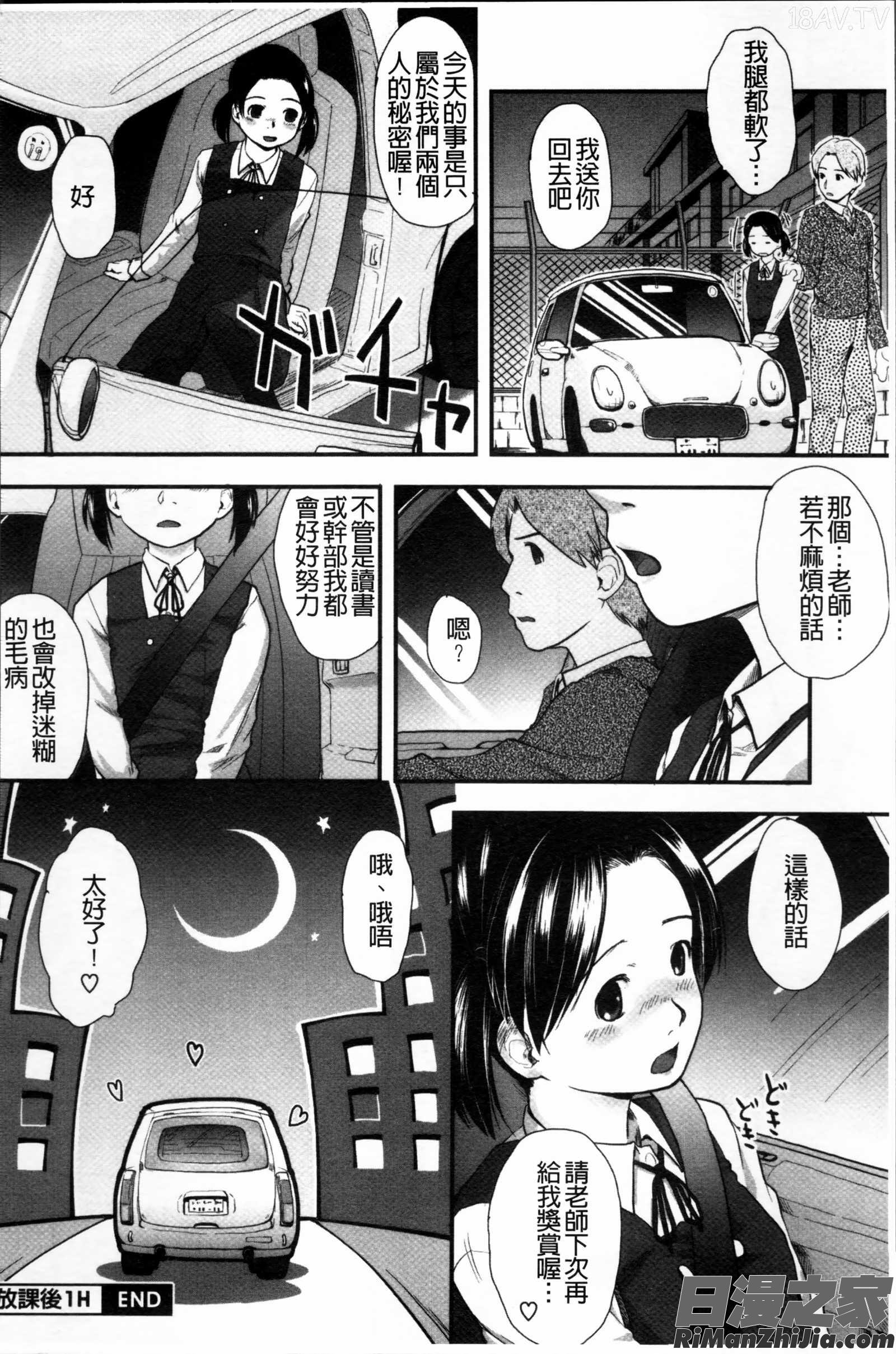 はつじょーでいず漫画 免费阅读 整部漫画 186.jpg