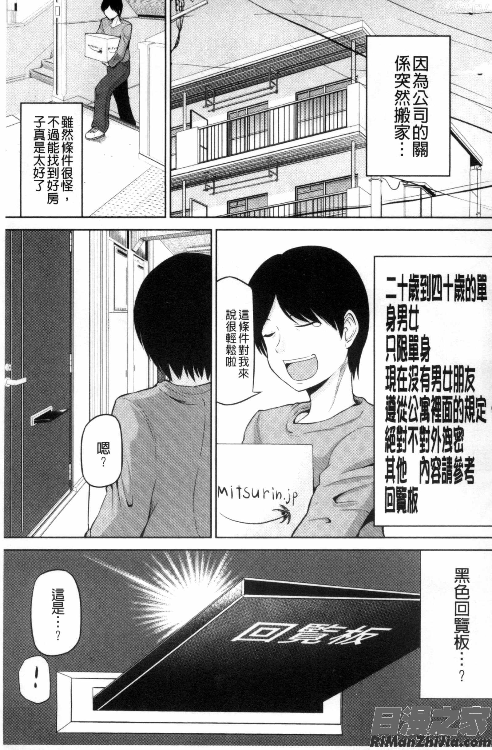 把我流傳使用裏回覽板_私にマワして❤裏回覧板漫画 免费阅读 整部漫画 11.jpg