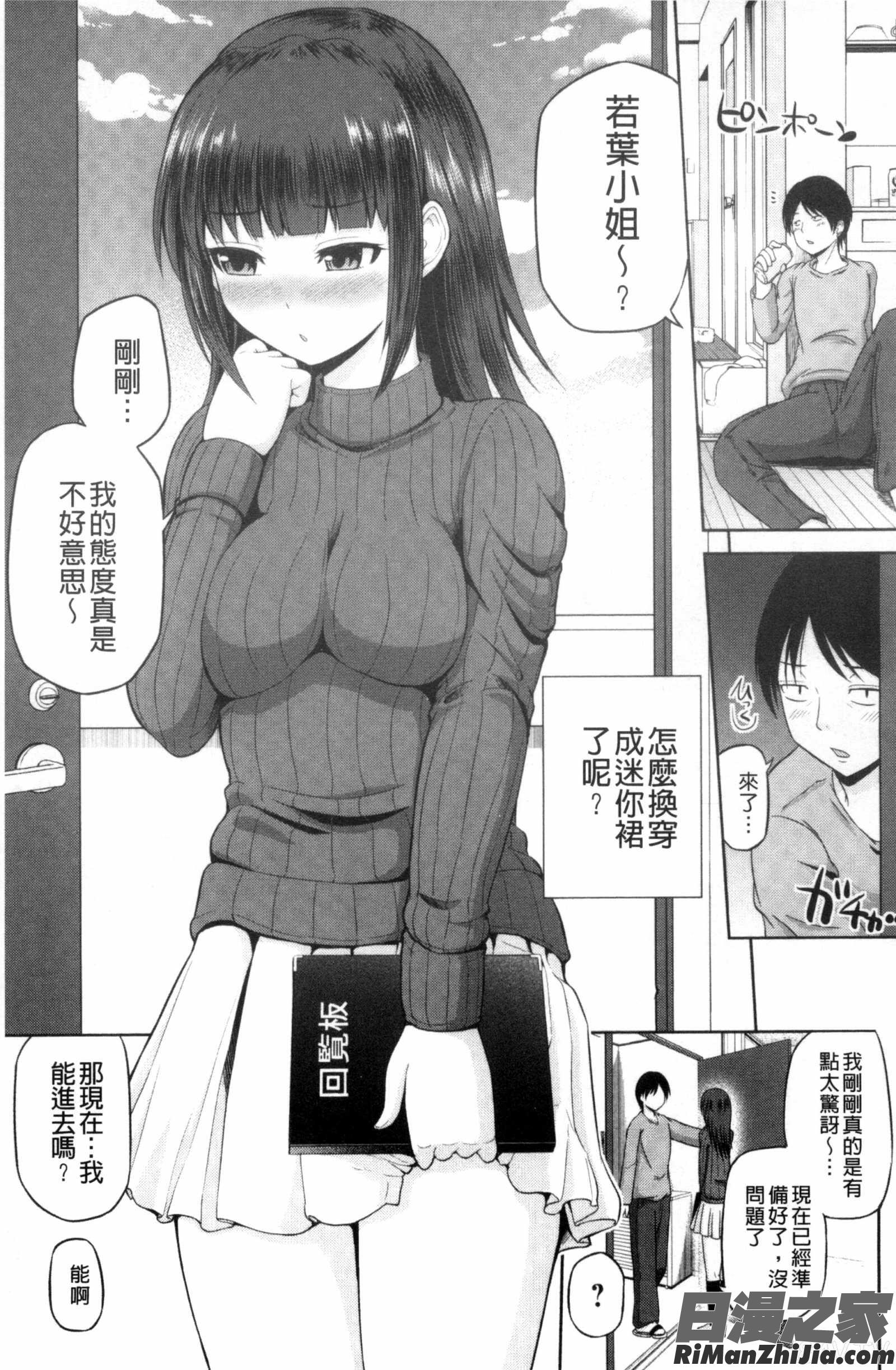 把我流傳使用裏回覽板_私にマワして❤裏回覧板漫画 免费阅读 整部漫画 15.jpg