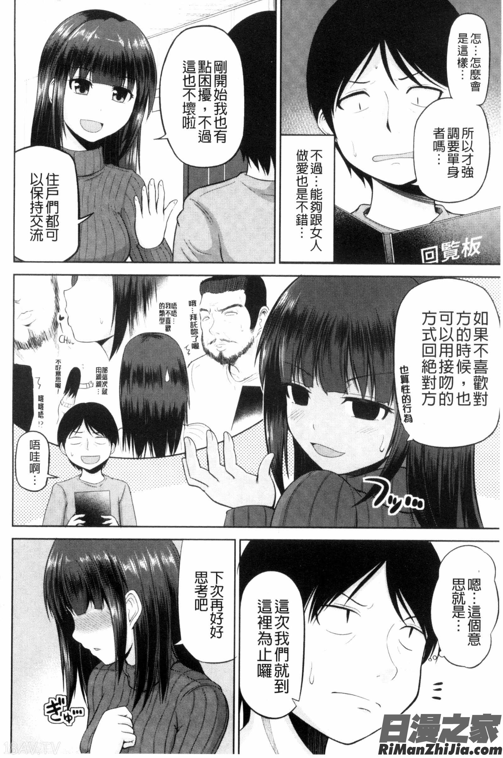 把我流傳使用裏回覽板_私にマワして❤裏回覧板漫画 免费阅读 整部漫画 32.jpg