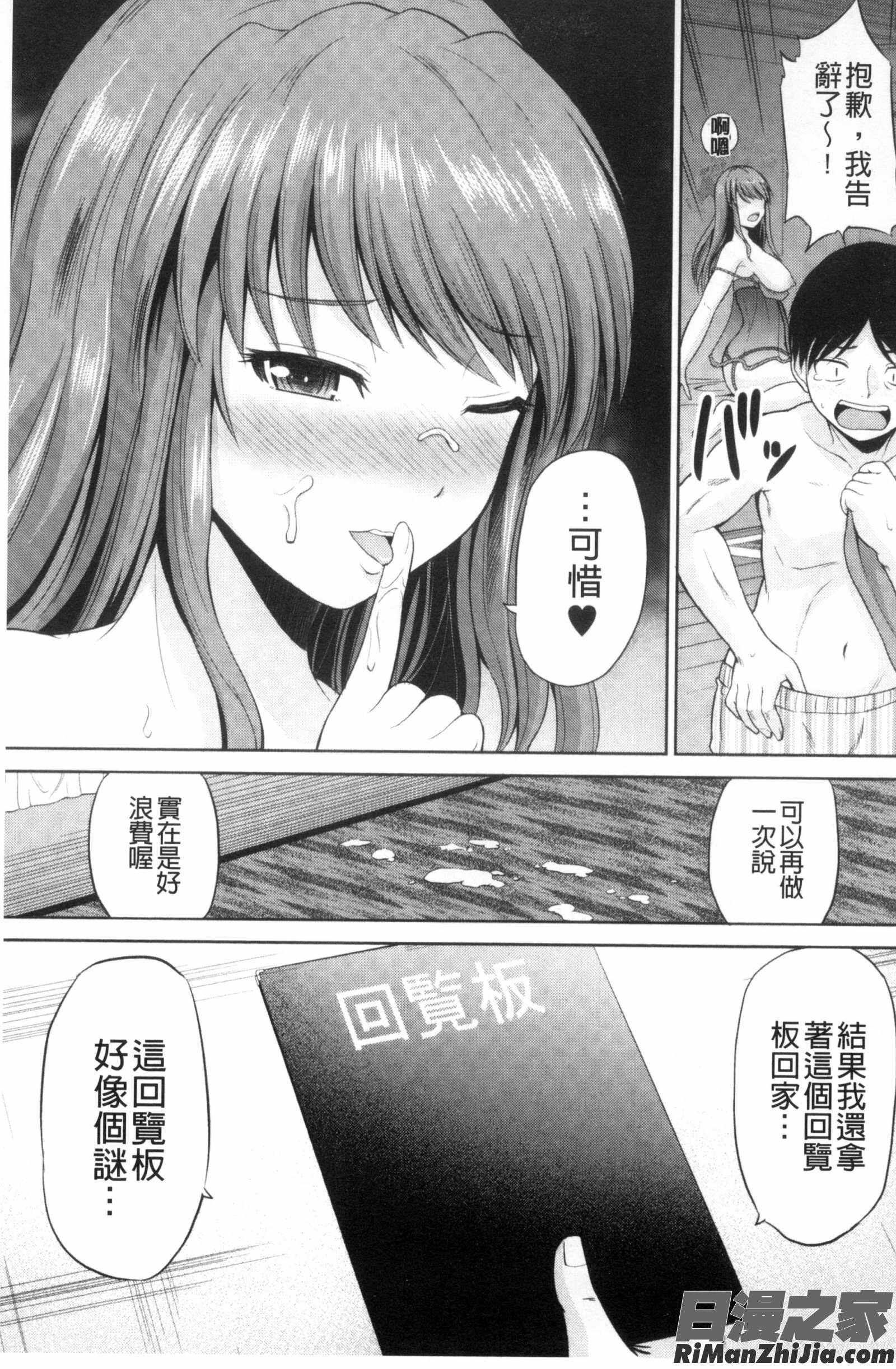 把我流傳使用裏回覽板_私にマワして❤裏回覧板漫画 免费阅读 整部漫画 45.jpg