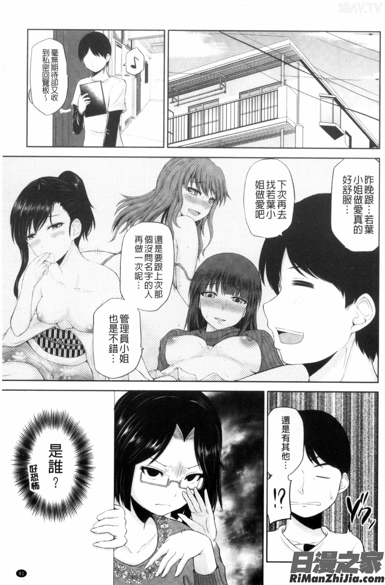 把我流傳使用裏回覽板_私にマワして❤裏回覧板漫画 免费阅读 整部漫画 87.jpg