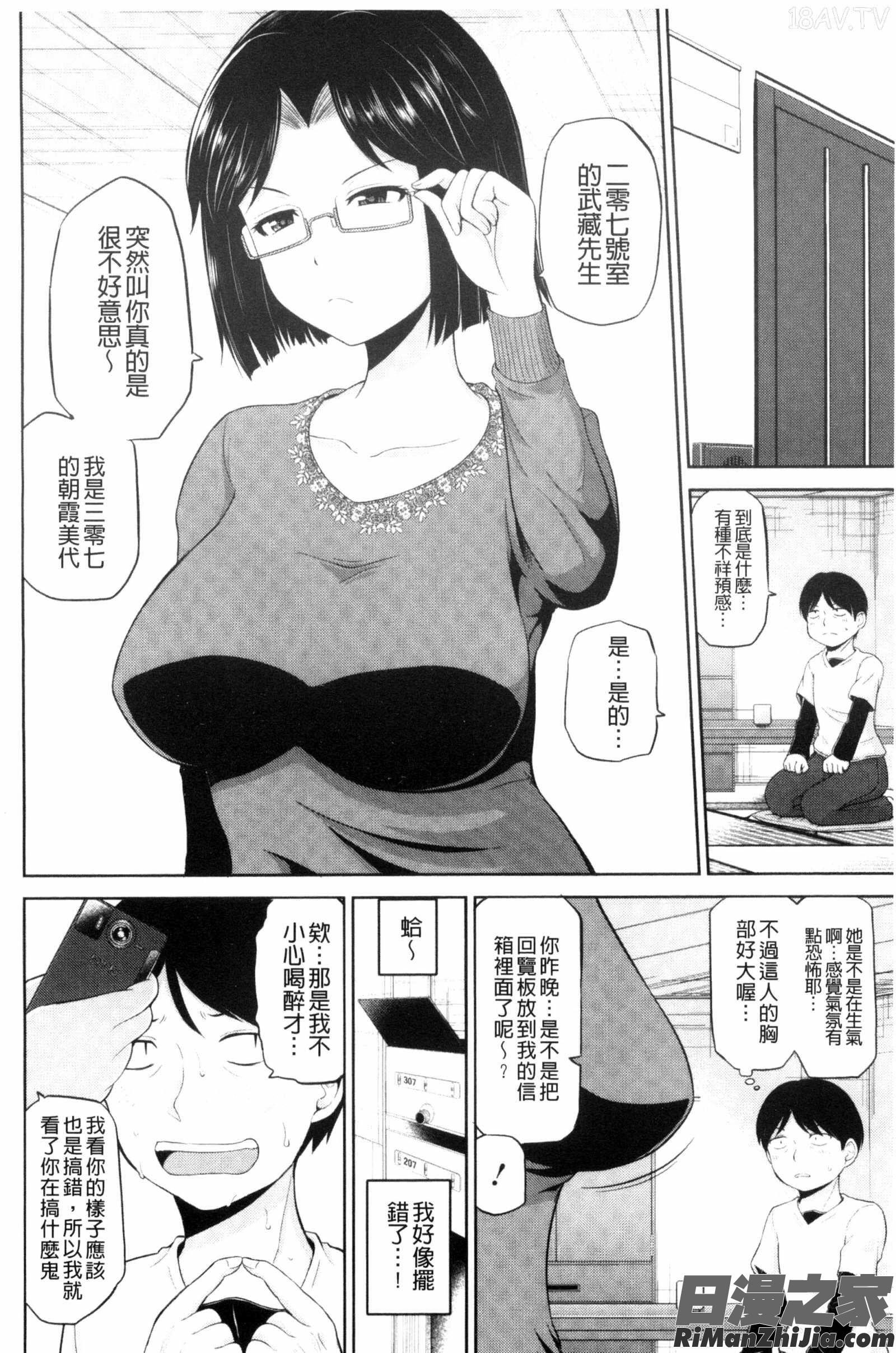 把我流傳使用裏回覽板_私にマワして❤裏回覧板漫画 免费阅读 整部漫画 88.jpg