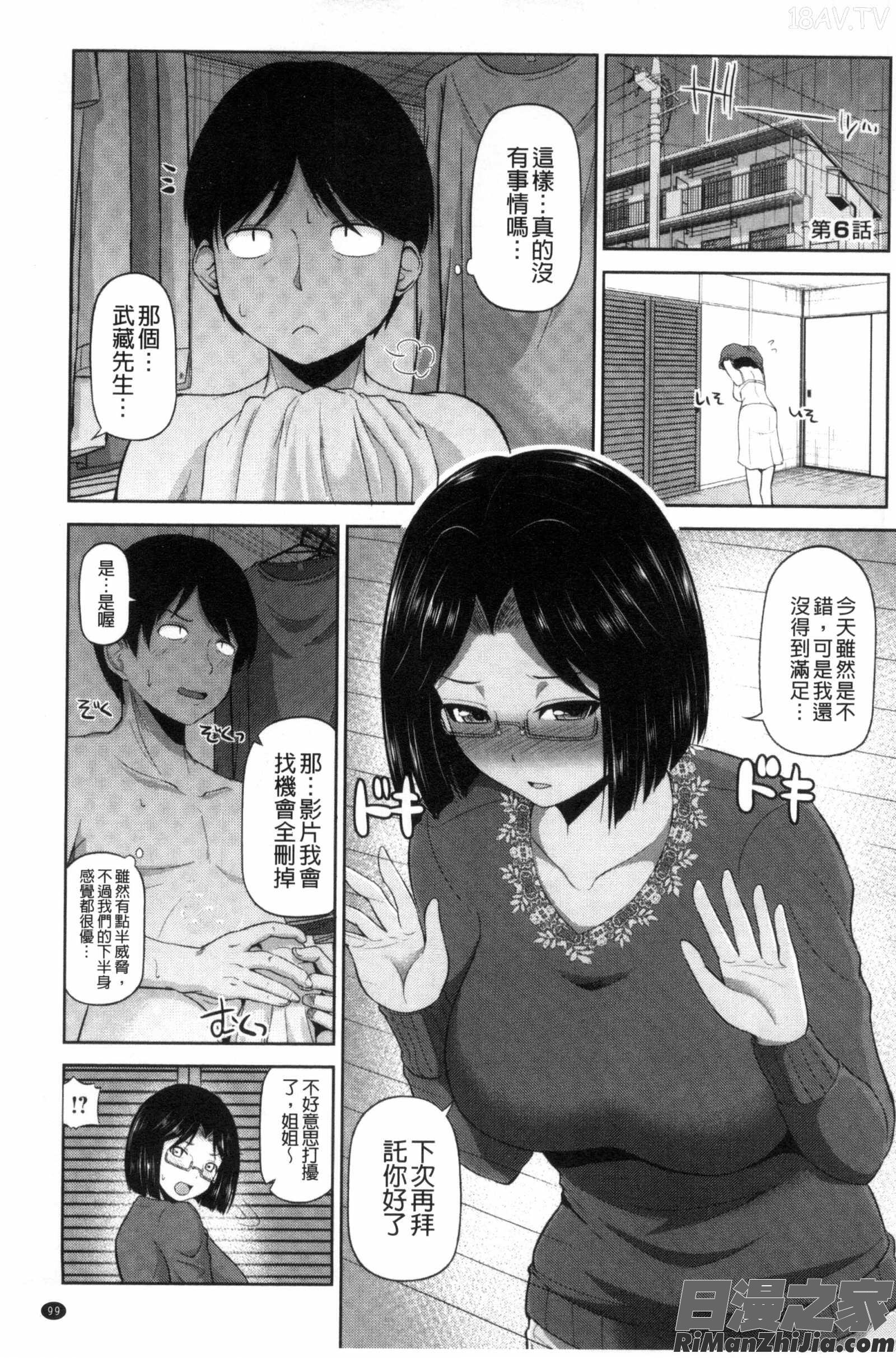 把我流傳使用裏回覽板_私にマワして❤裏回覧板漫画 免费阅读 整部漫画 105.jpg