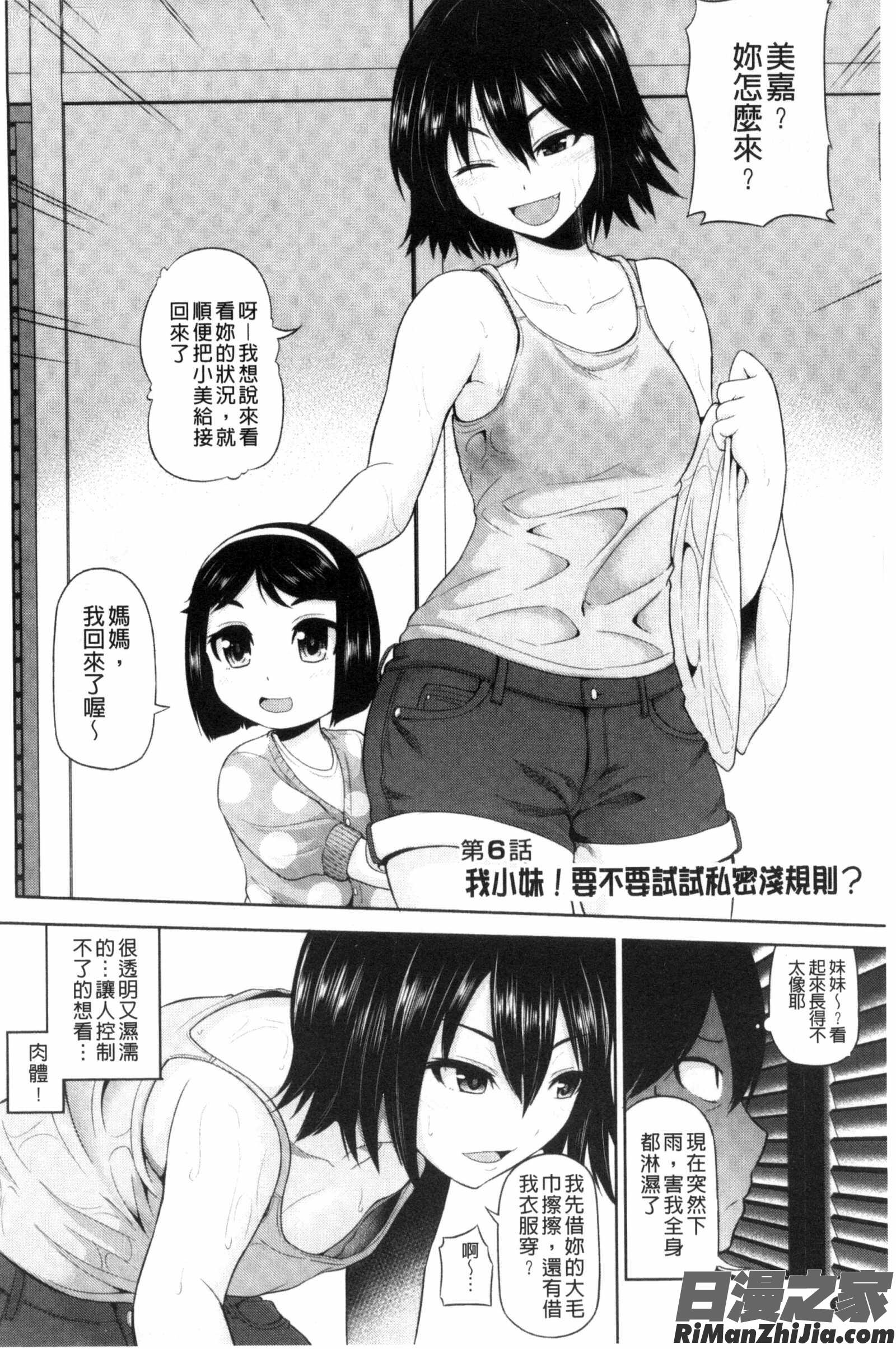 把我流傳使用裏回覽板_私にマワして❤裏回覧板漫画 免费阅读 整部漫画 106.jpg