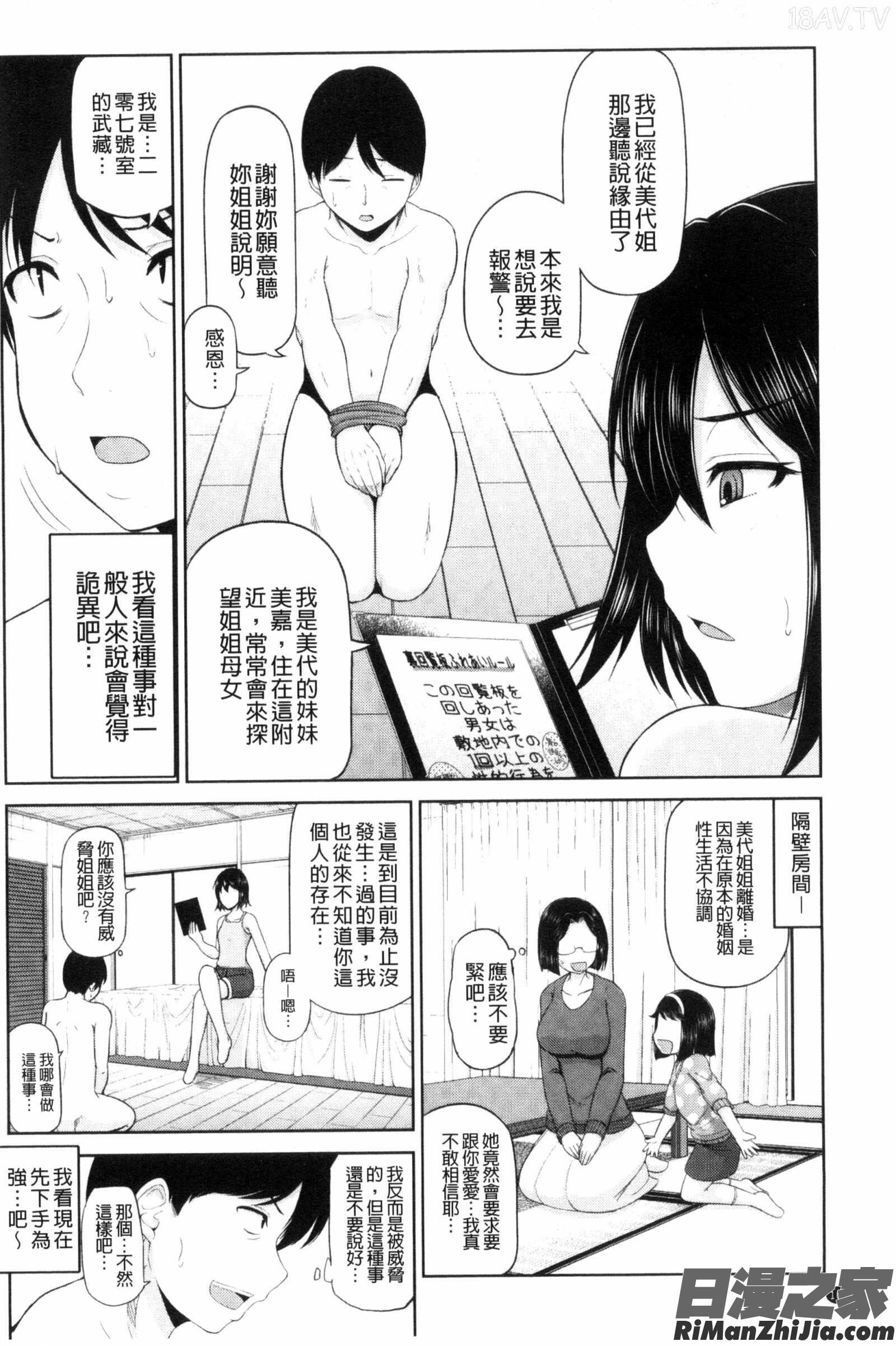 把我流傳使用裏回覽板_私にマワして❤裏回覧板漫画 免费阅读 整部漫画 108.jpg